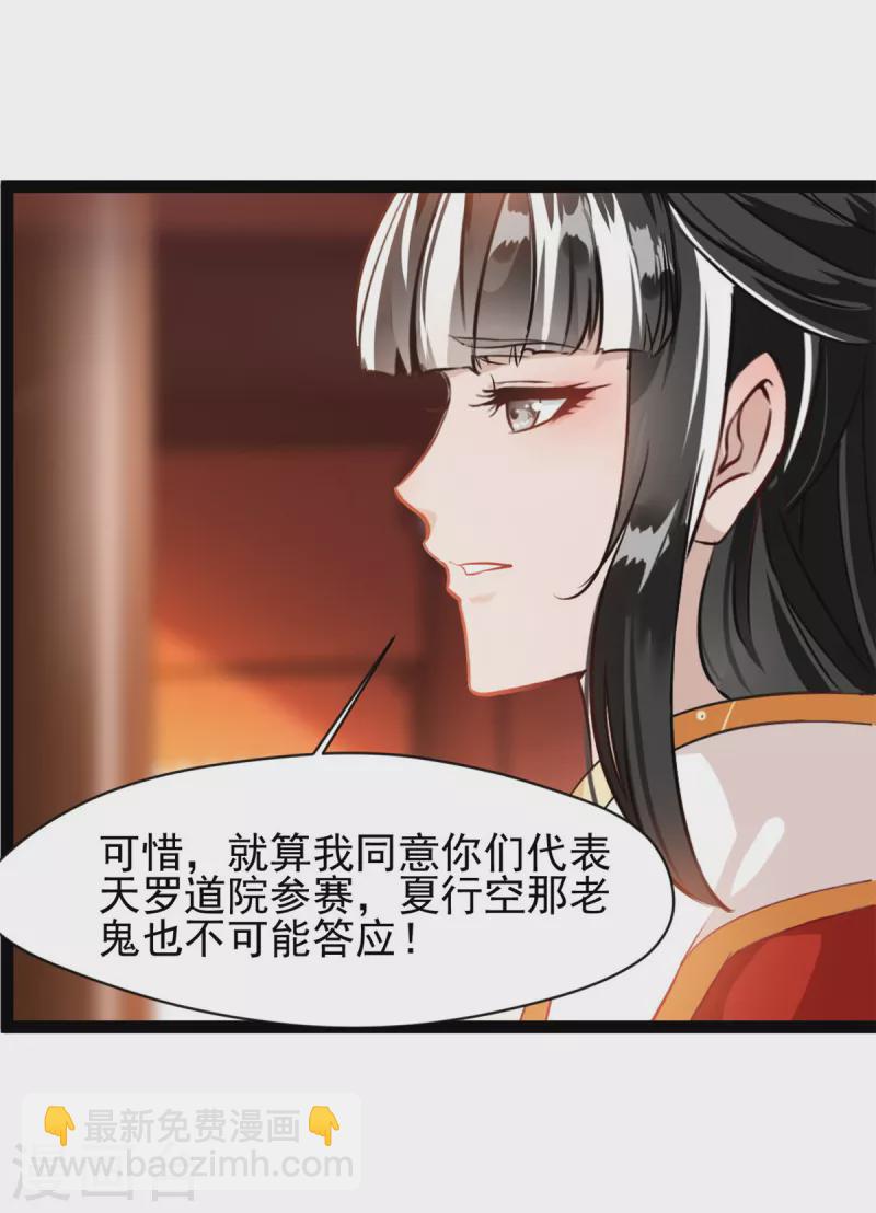 🍴絕世古尊 第142话 我来和你做笔交易 第11页