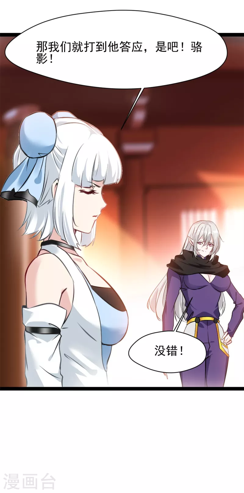 🍴絕世古尊 第142话 我来和你做笔交易 第12页