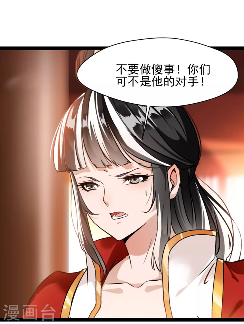 🍴絕世古尊 第142话 我来和你做笔交易 第13页