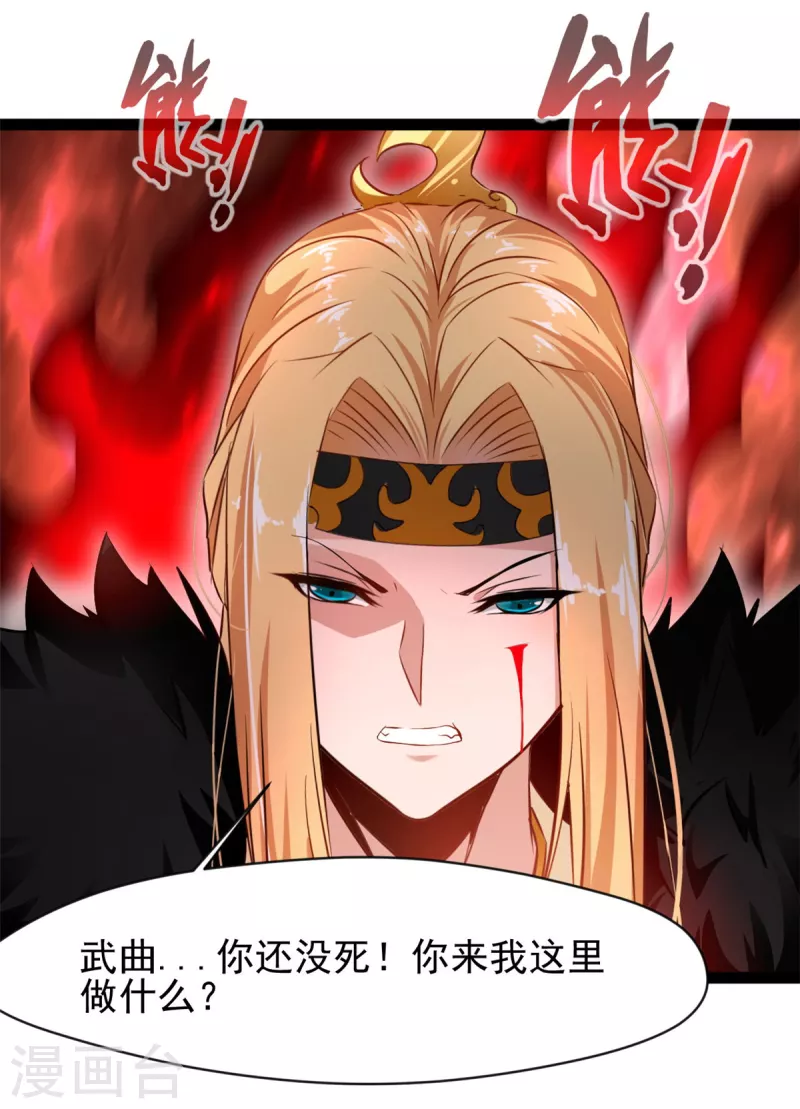 🍴絕世古尊 第142话 我来和你做笔交易 第17页