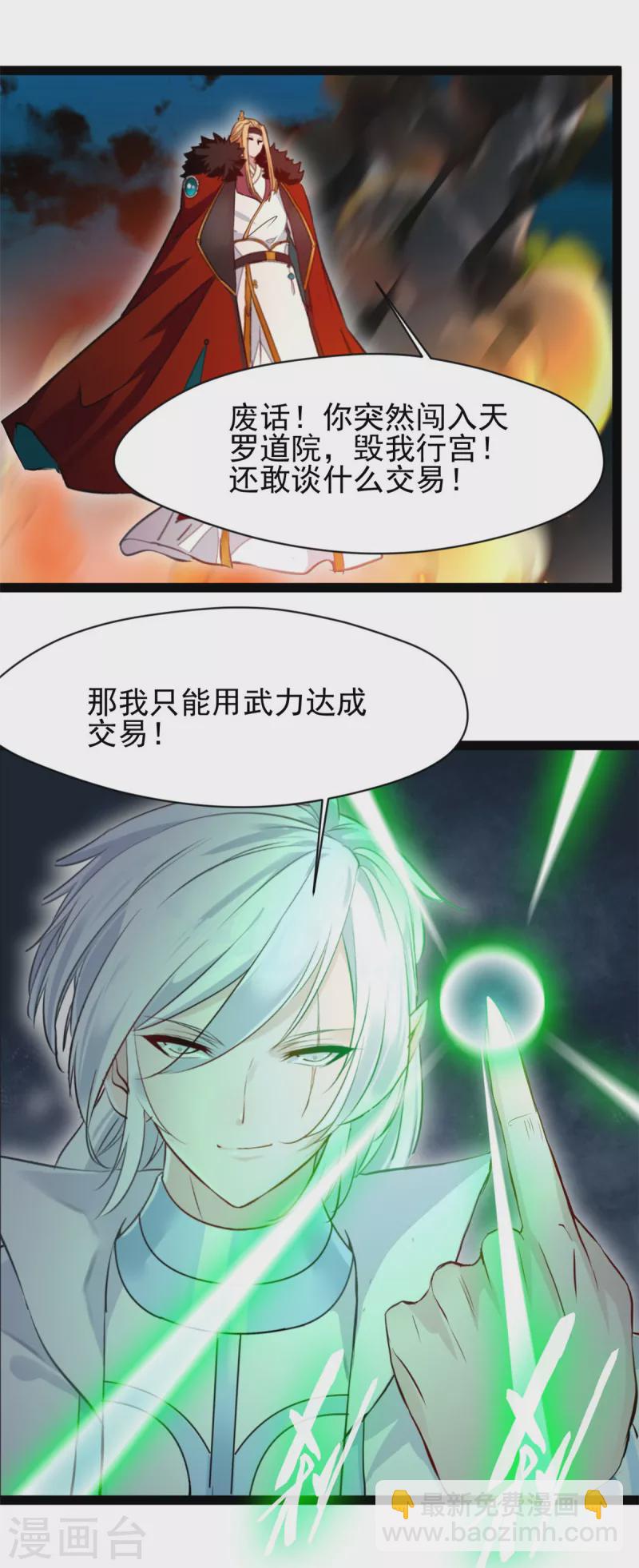 🍴絕世古尊 第142话 我来和你做笔交易 第19页