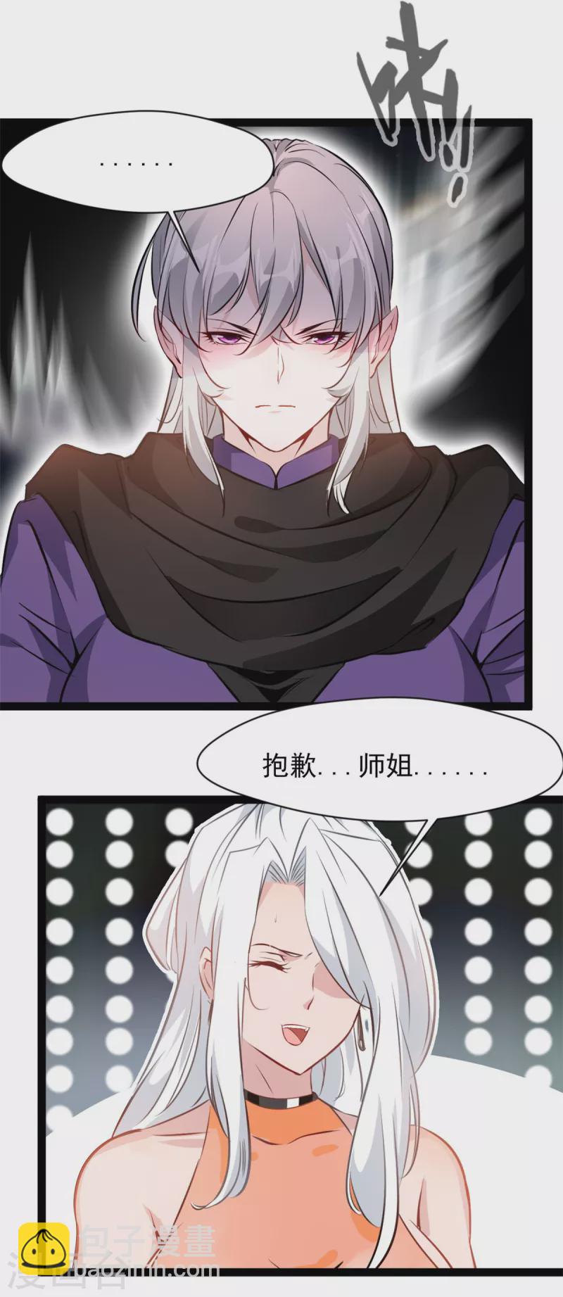 🍴絕世古尊 第142话 我来和你做笔交易 第5页