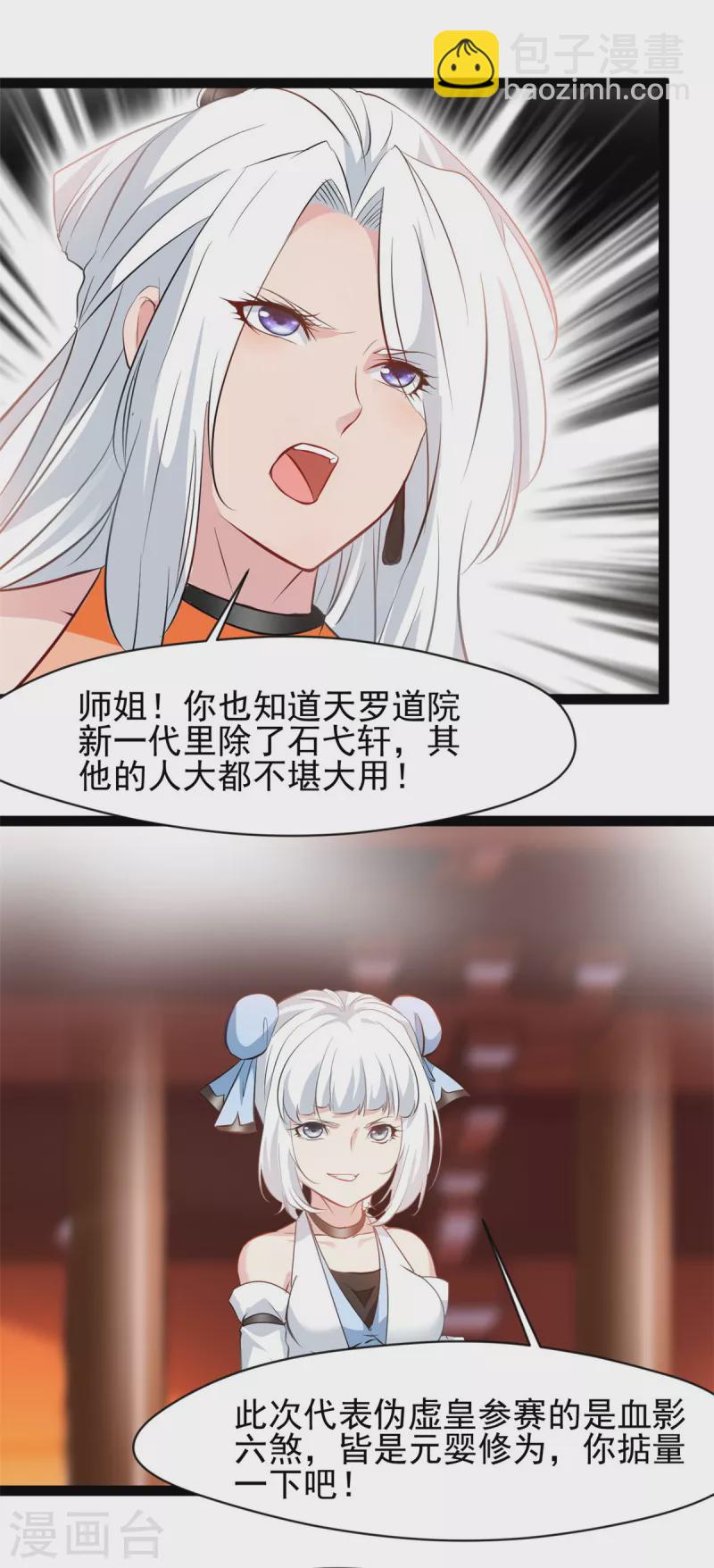 🍴絕世古尊 第142话 我来和你做笔交易 第7页