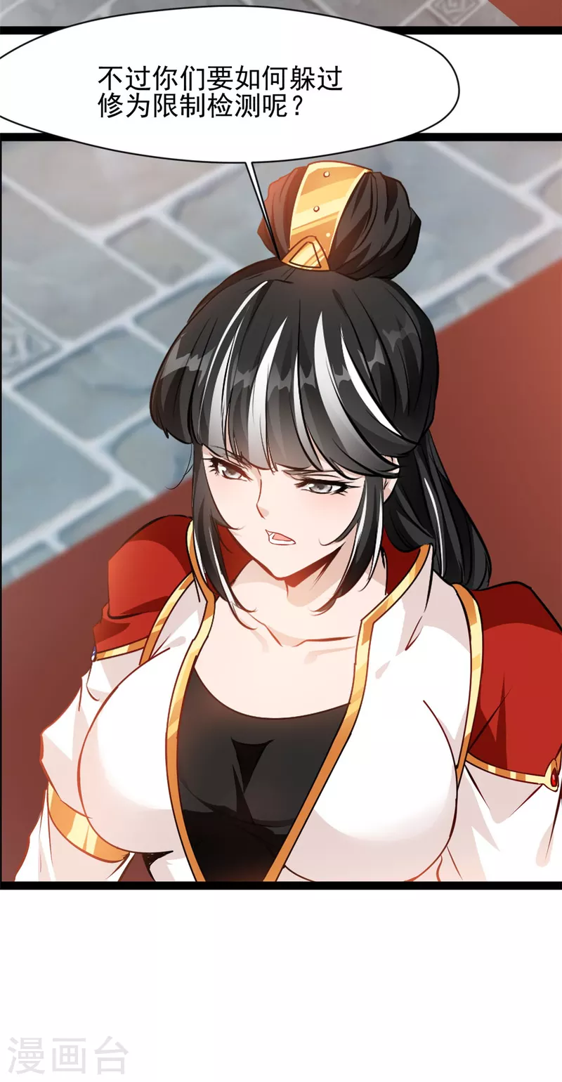 🍴絕世古尊 第142话 我来和你做笔交易 第9页