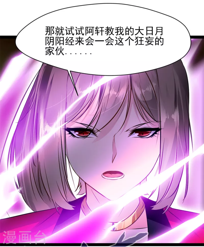 🍴絕世古尊 第144话 你个老六！ 第1页