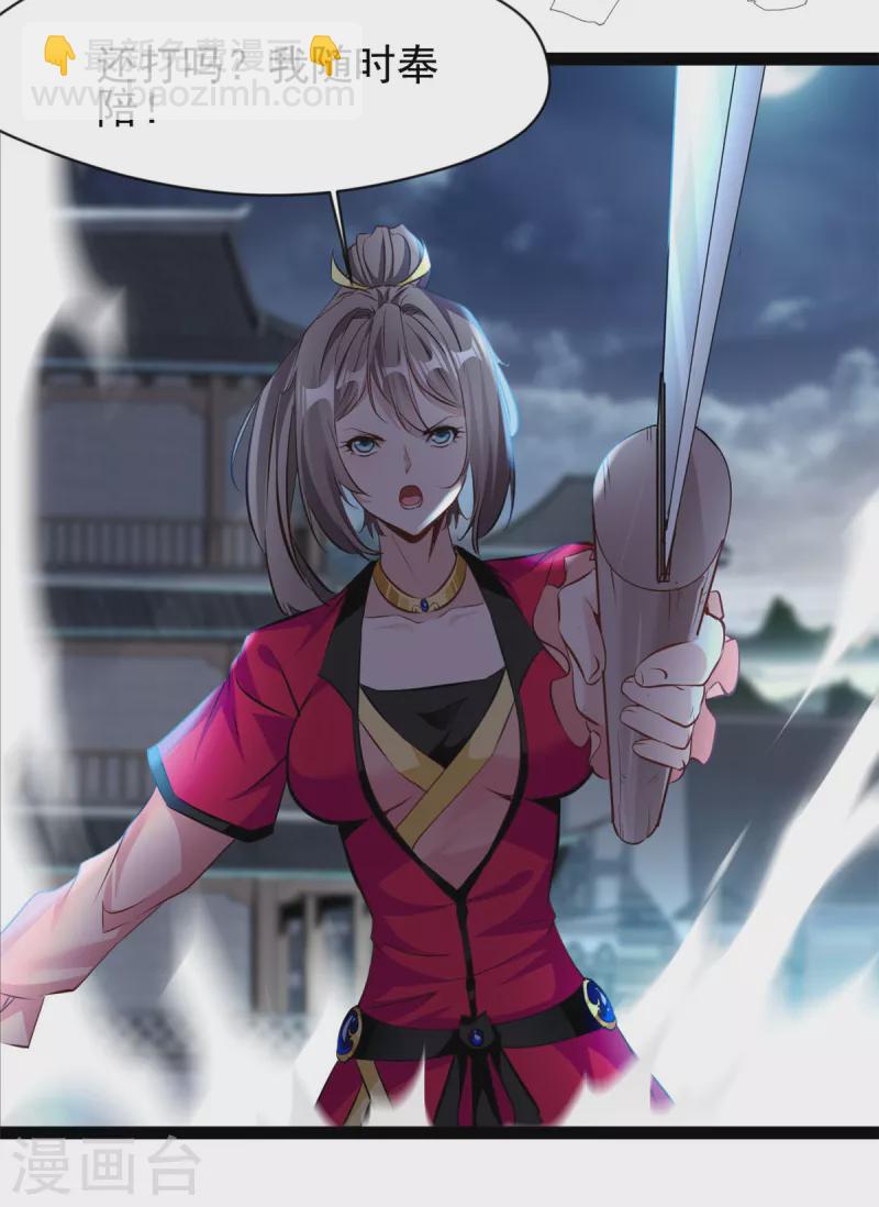 🍴絕世古尊 第144话 你个老六！ 第12页
