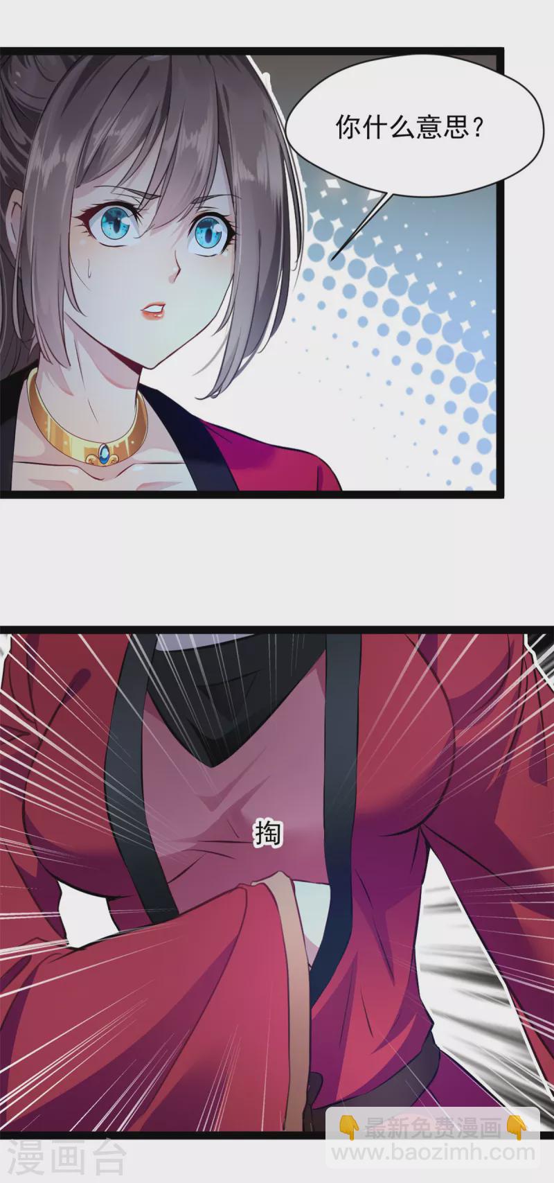 🍴絕世古尊 第144话 你个老六！ 第15页