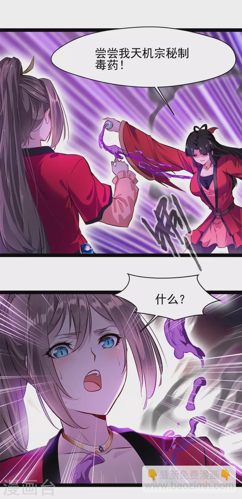 🍴絕世古尊 第144话 你个老六！ 第16页