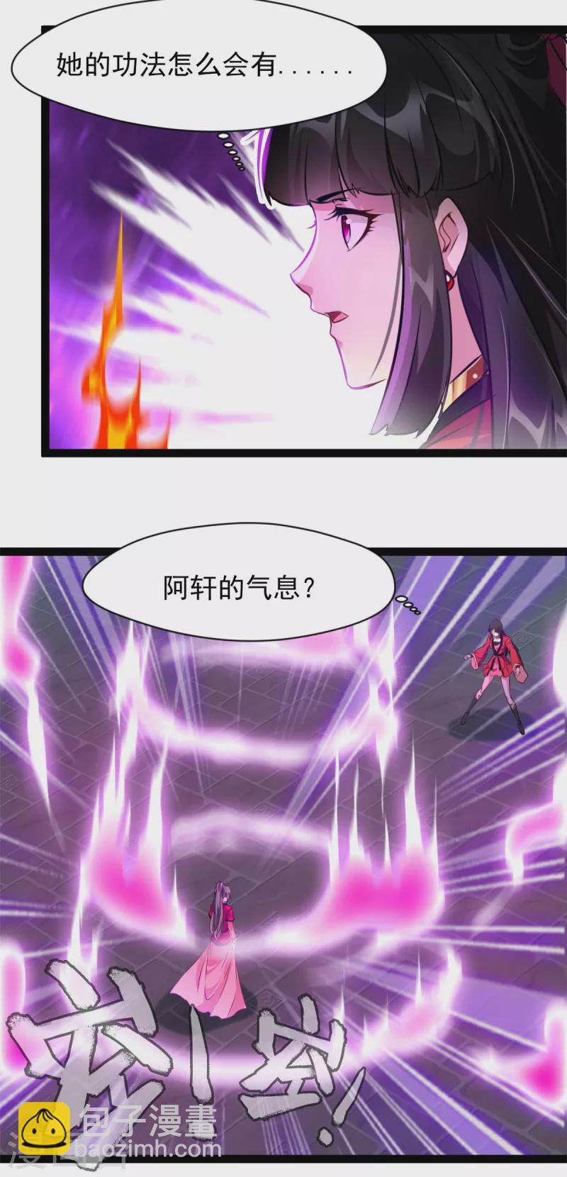 🍴絕世古尊 第144话 你个老六！ 第3页