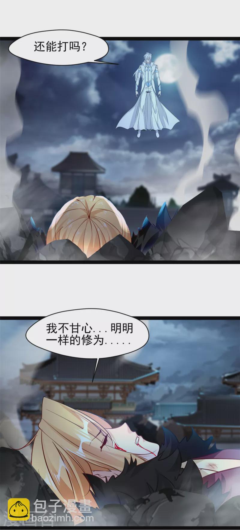 🍴絕世古尊 第146话 我认输！ 第11页