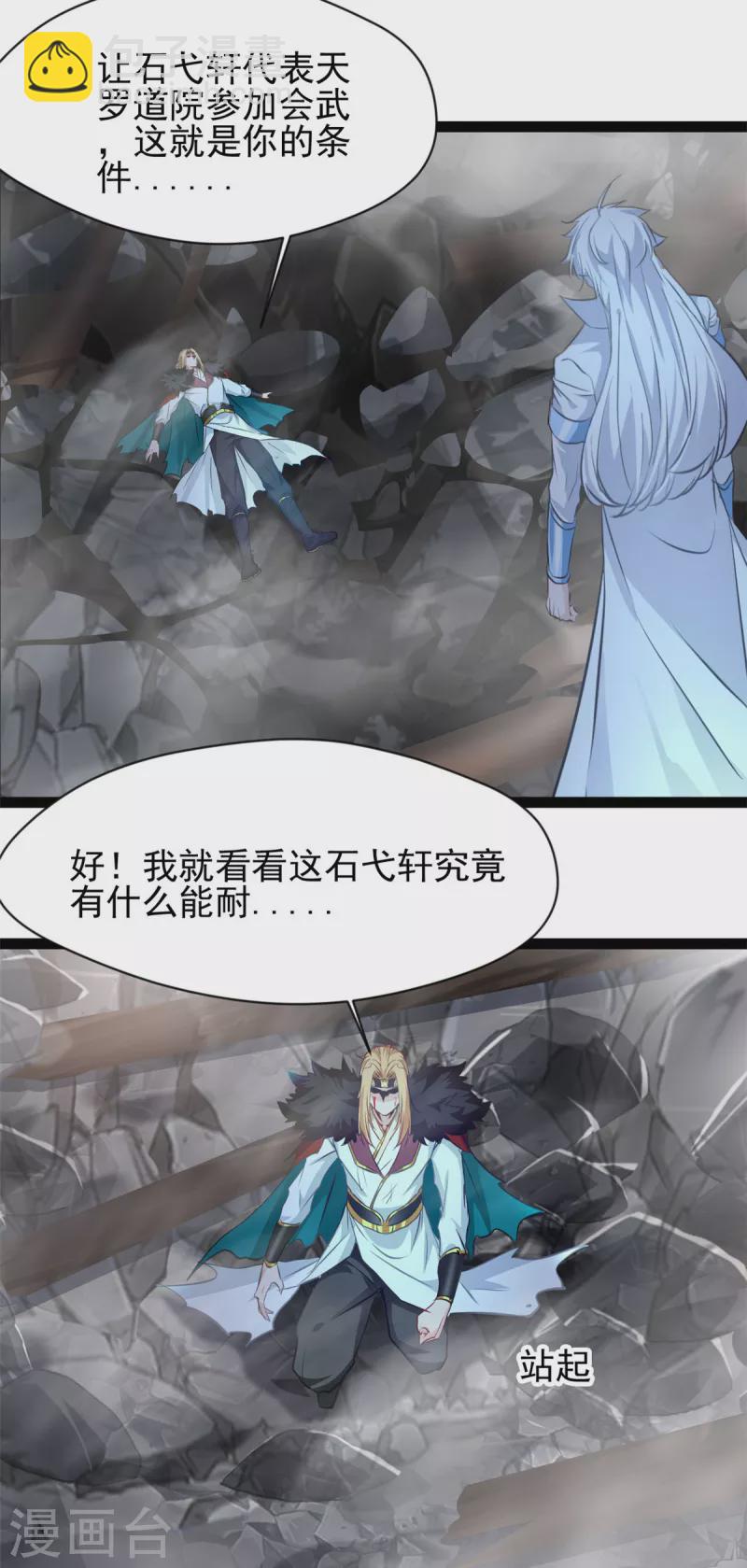 🍴絕世古尊 第146话 我认输！ 第14页