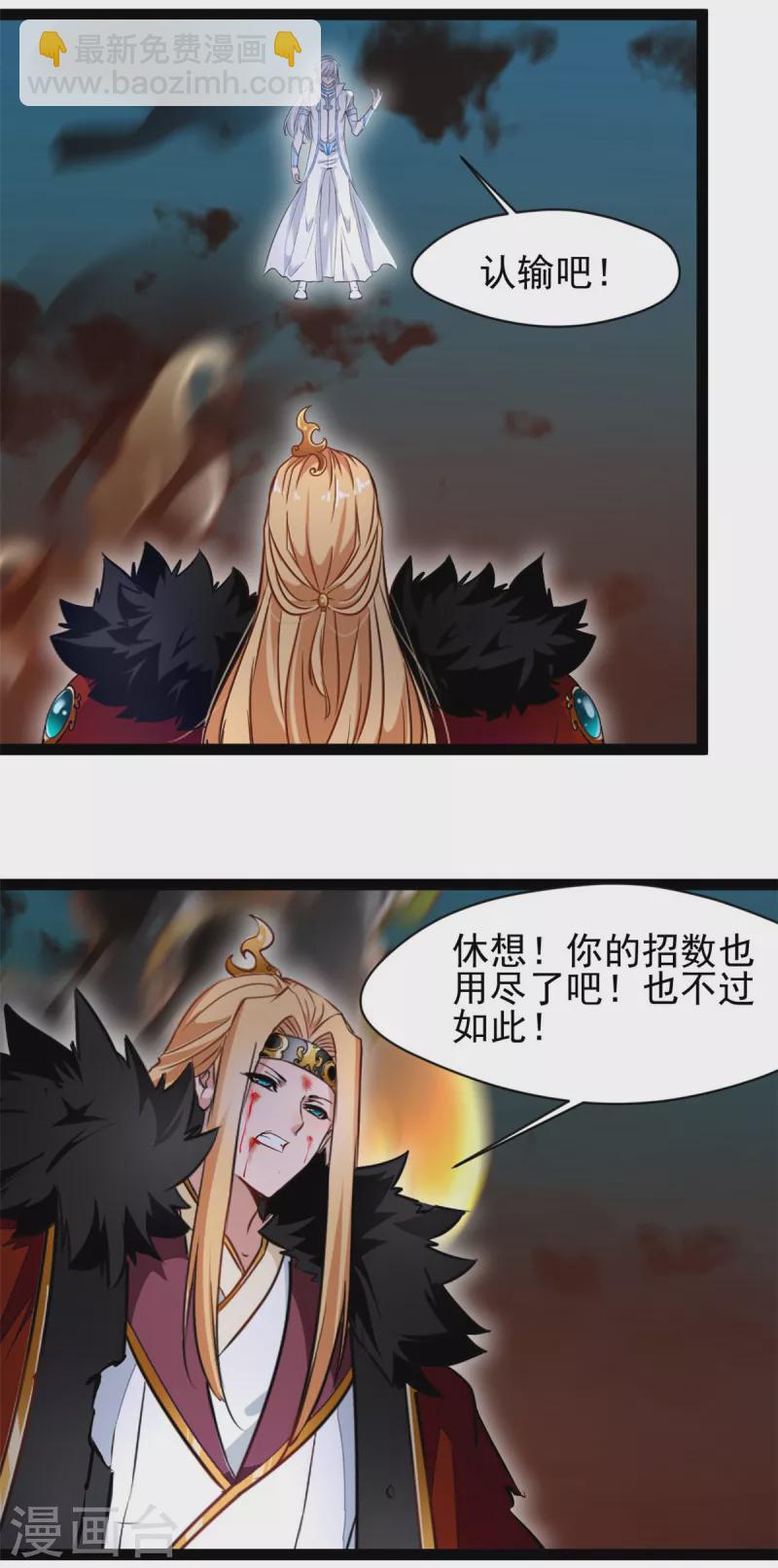 🍴絕世古尊 第146话 我认输！ 第5页