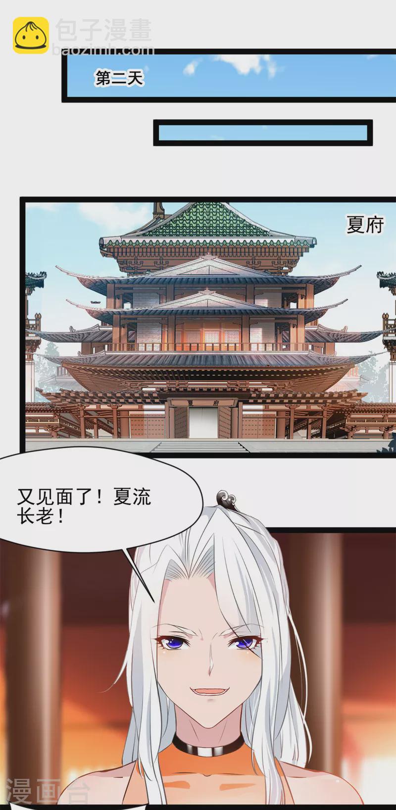 🍴絕世古尊 第148话 一切都听你的 第10页