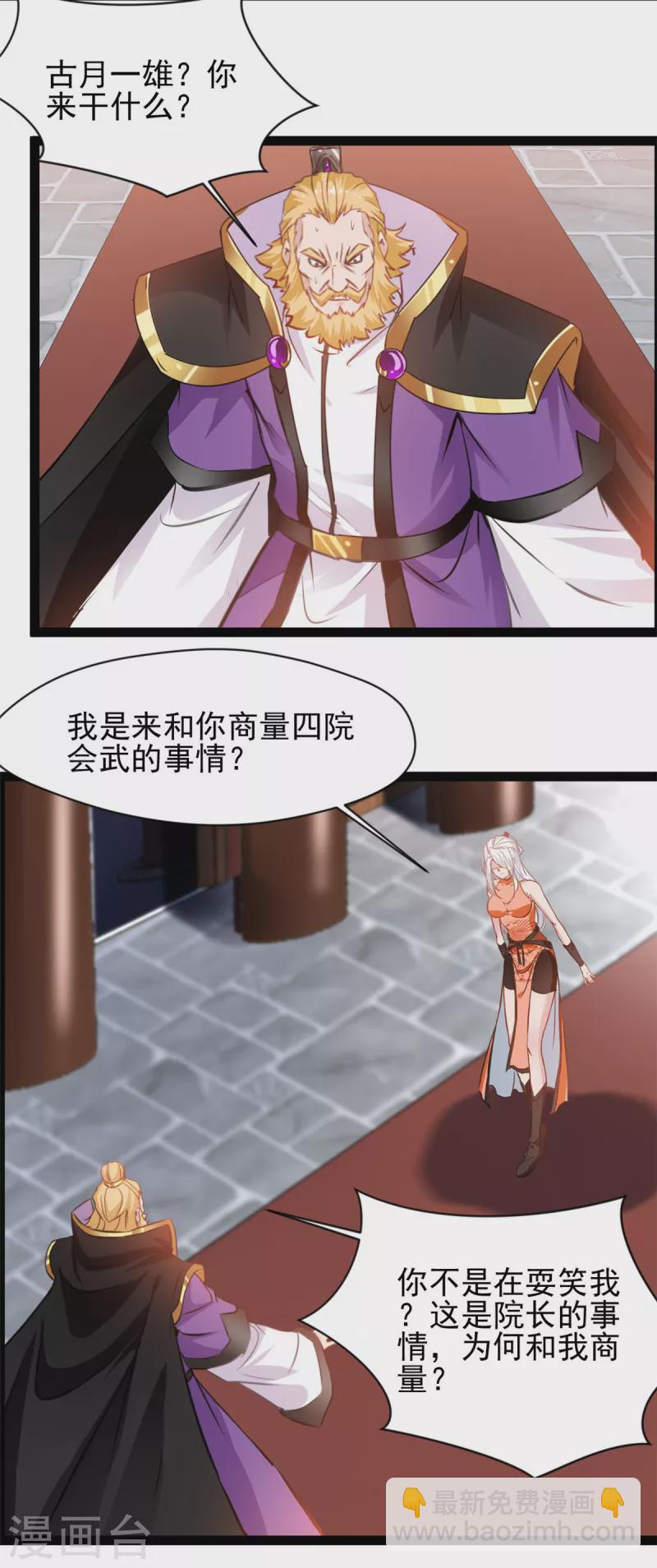 🍴絕世古尊 第148话 一切都听你的 第11页