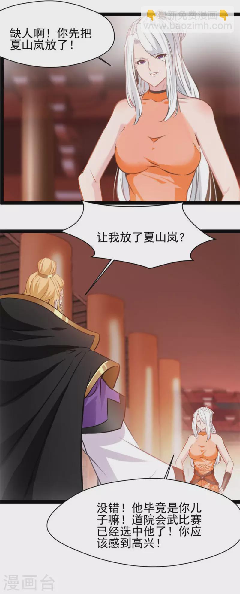 🍴絕世古尊 第148话 一切都听你的 第12页