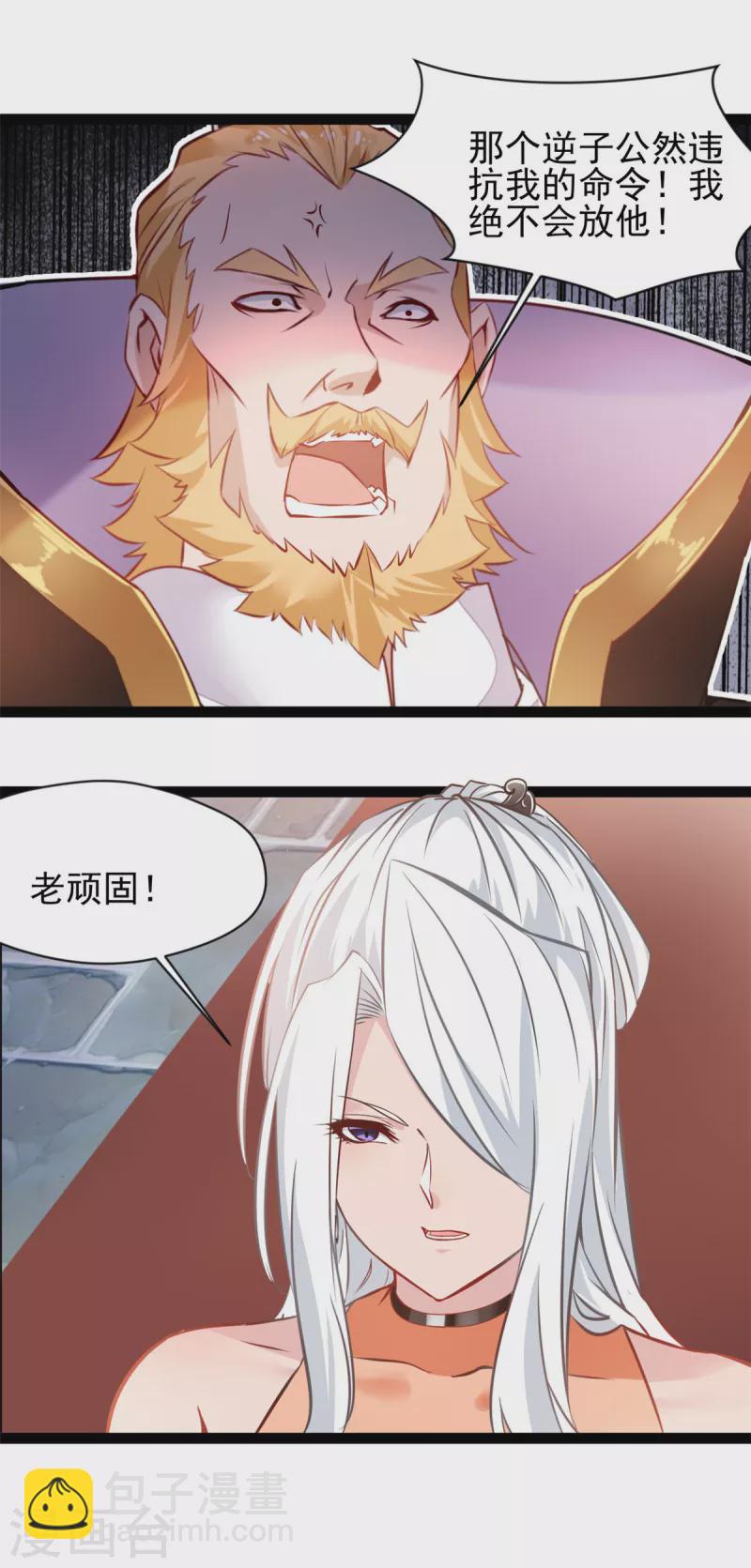 🍴絕世古尊 第148话 一切都听你的 第13页