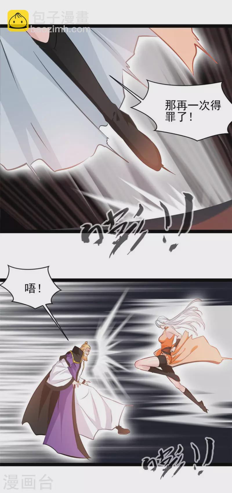 🍴絕世古尊 第148话 一切都听你的 第14页
