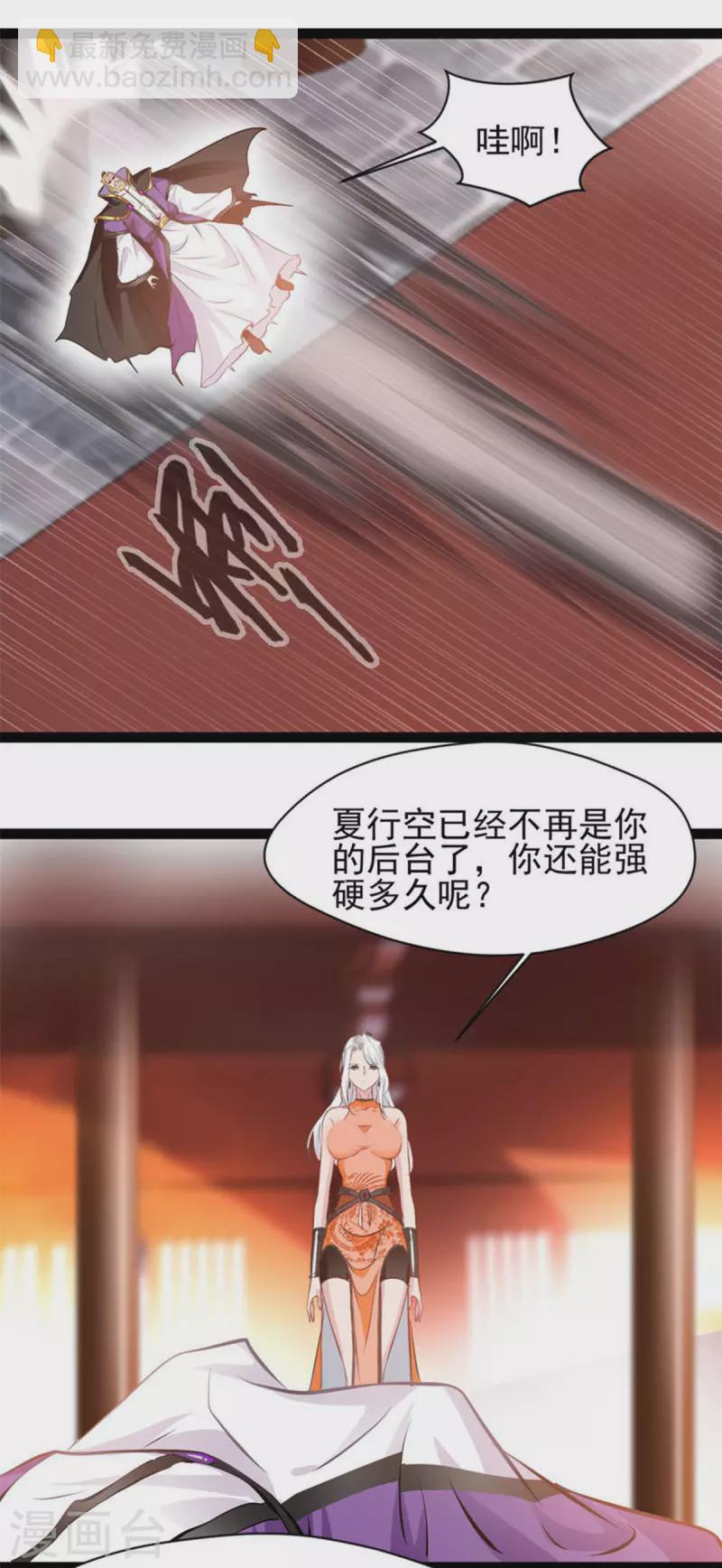 🍴絕世古尊 第148话 一切都听你的 第15页