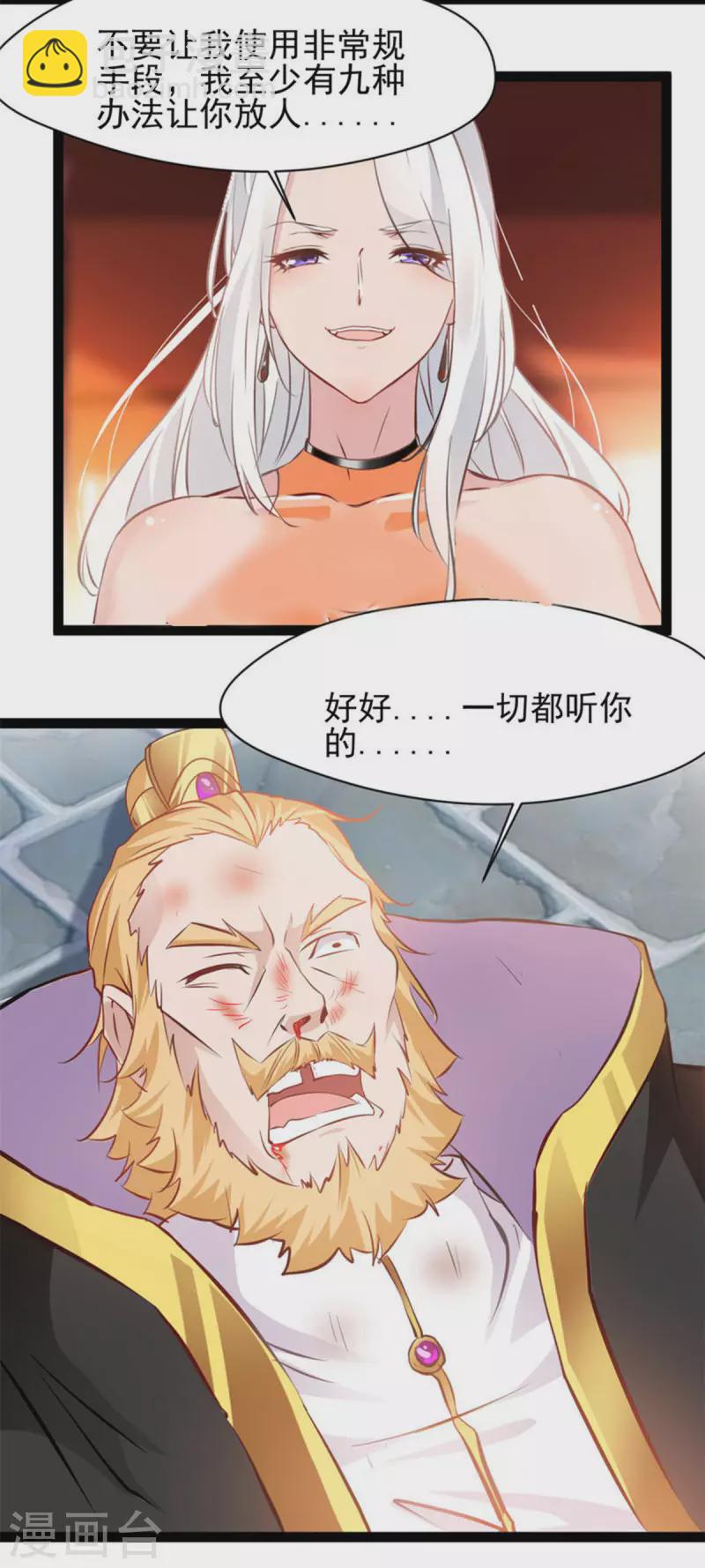 🍴絕世古尊 第148话 一切都听你的 第16页