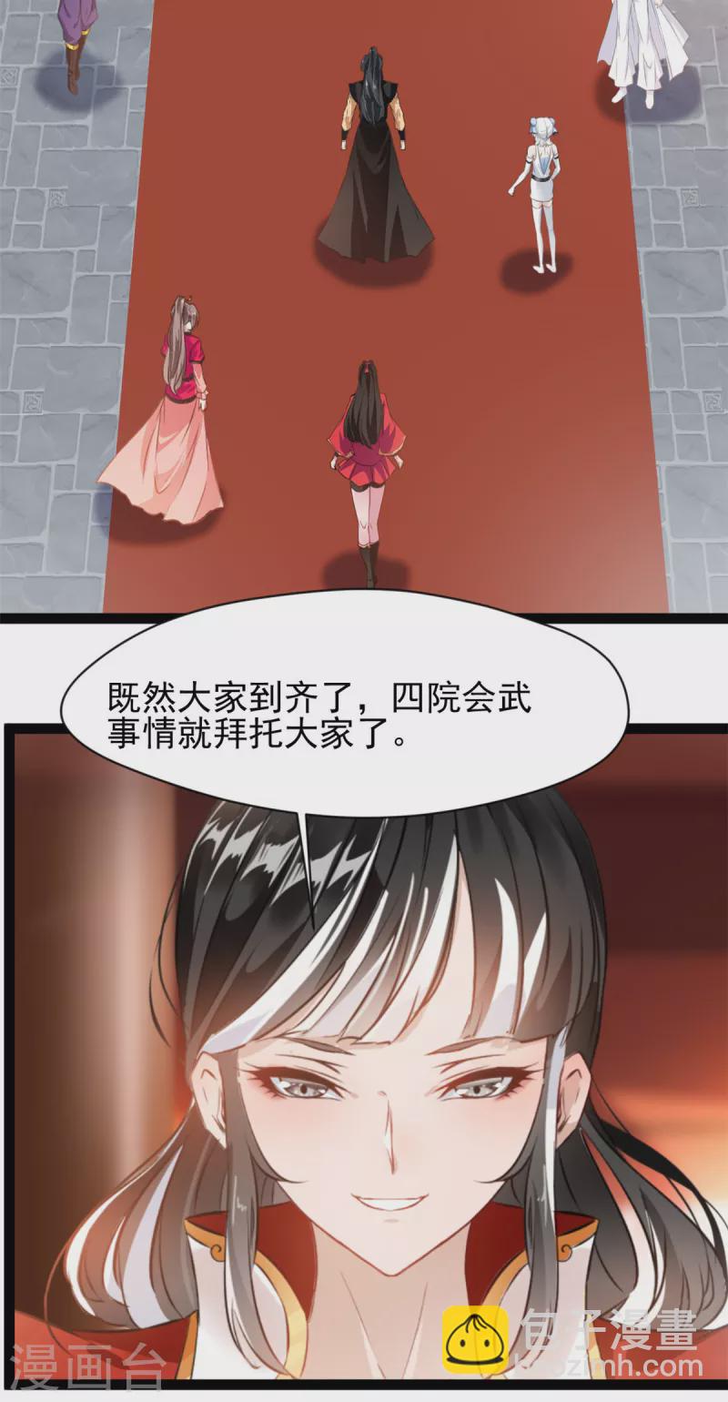 🍴絕世古尊 第148话 一切都听你的 第3页