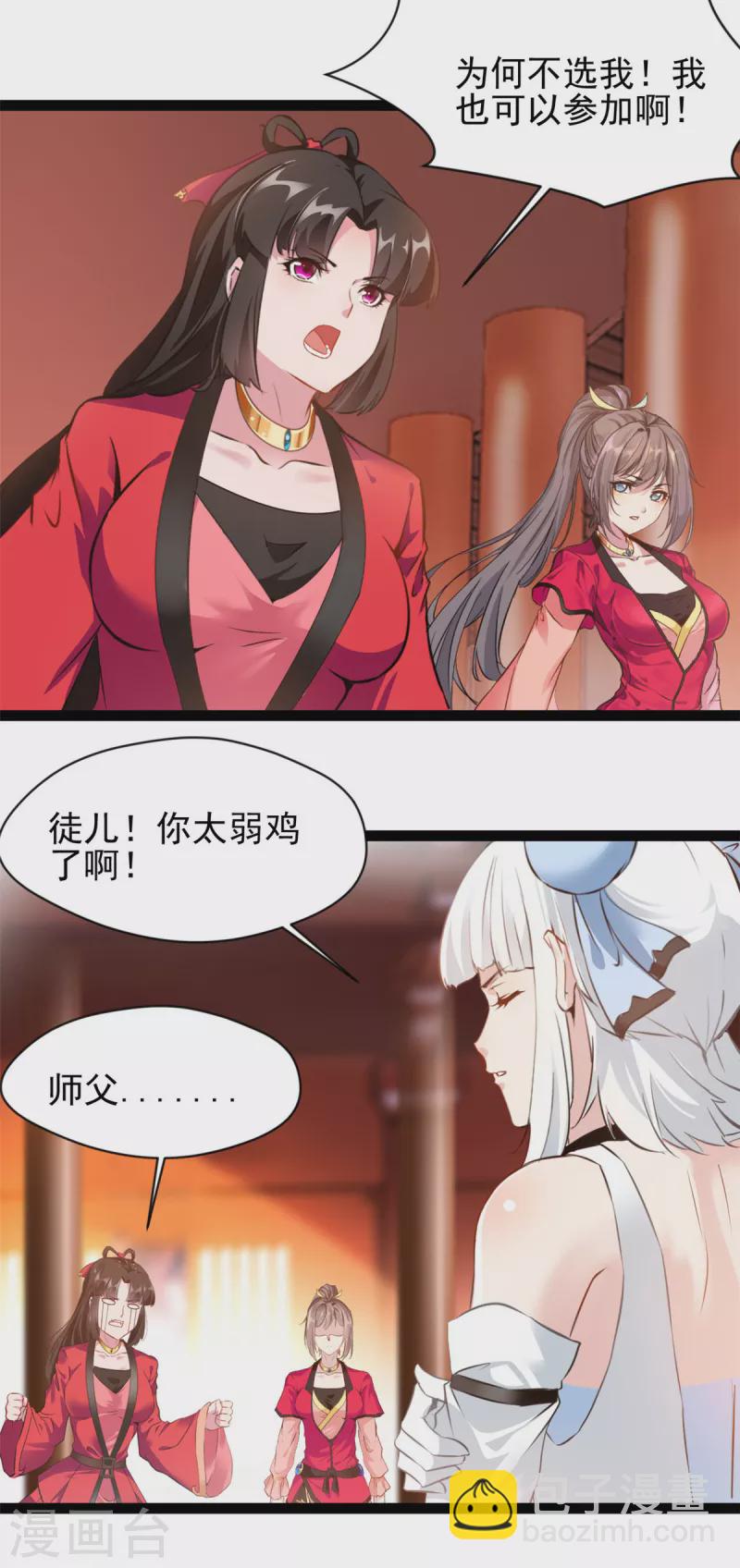 🍴絕世古尊 第148话 一切都听你的 第8页