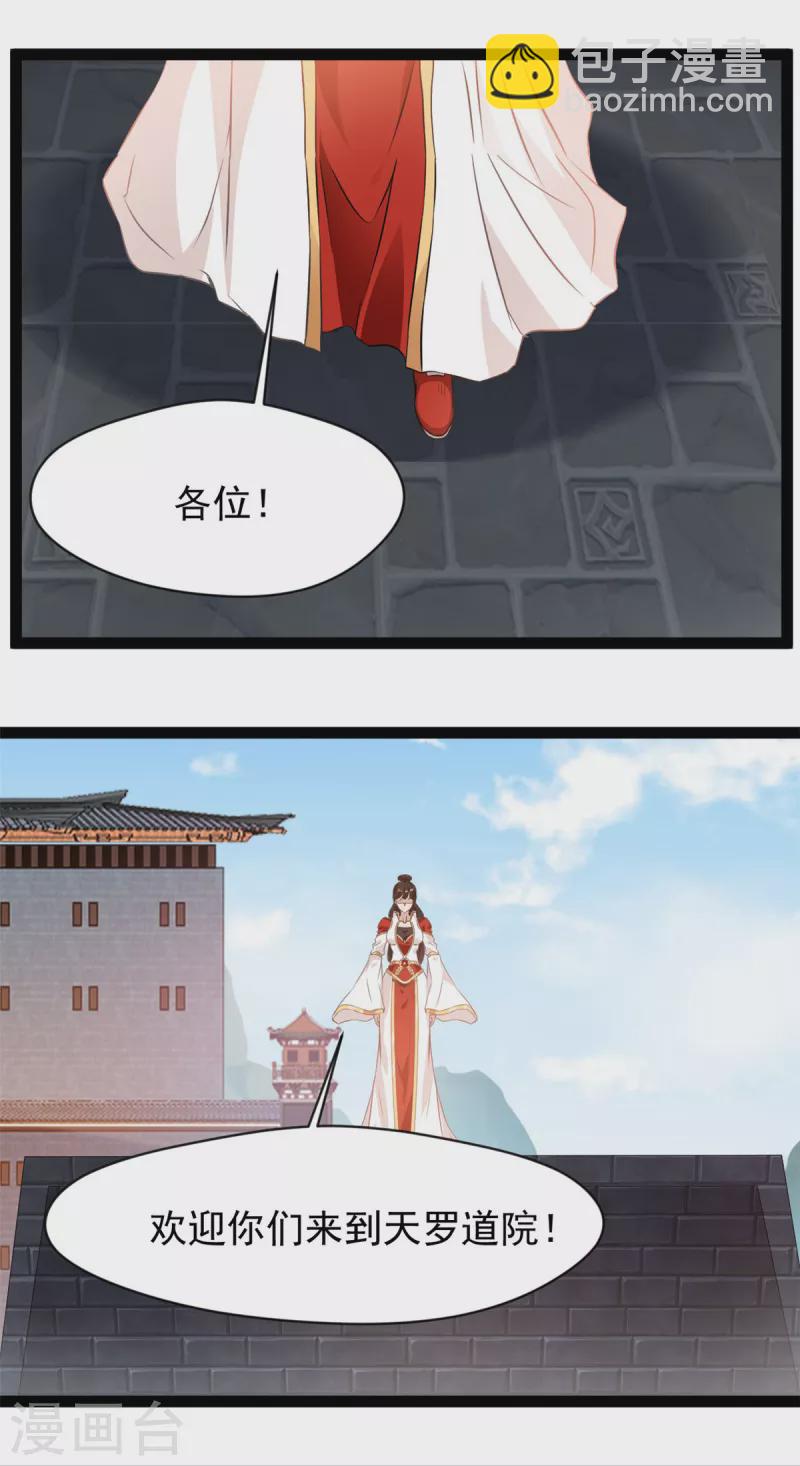 🍴絕世古尊 第150话 比武正式开始！ 第10页