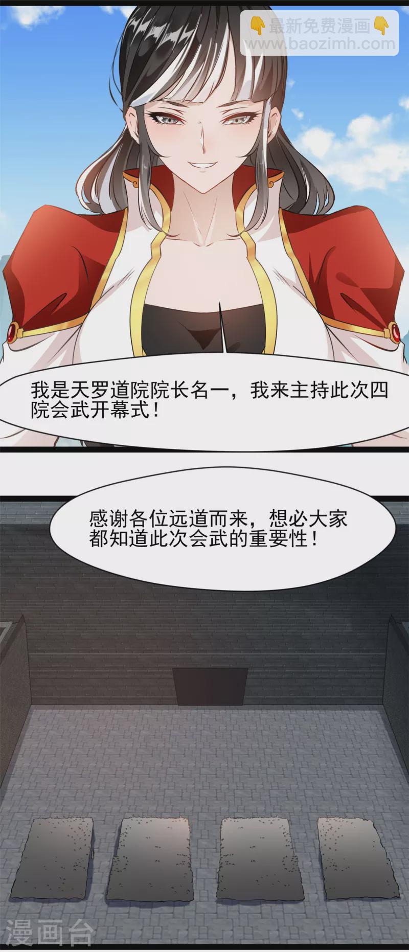🍴絕世古尊 第150话 比武正式开始！ 第11页
