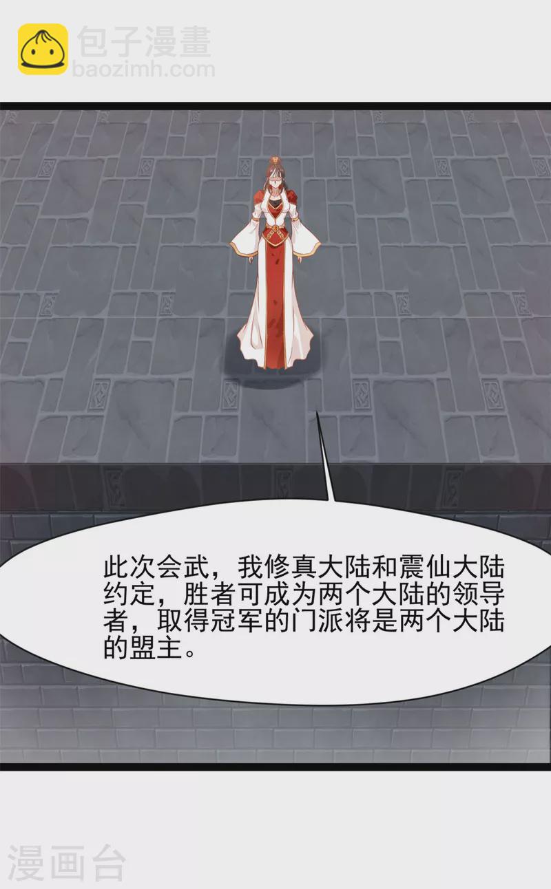 🍴絕世古尊 第150话 比武正式开始！ 第12页
