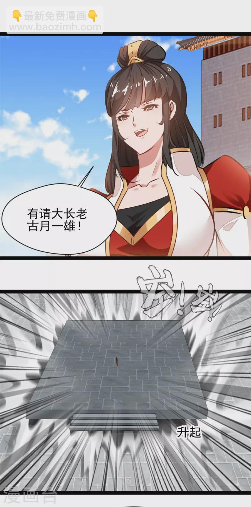 🍴絕世古尊 第150话 比武正式开始！ 第14页