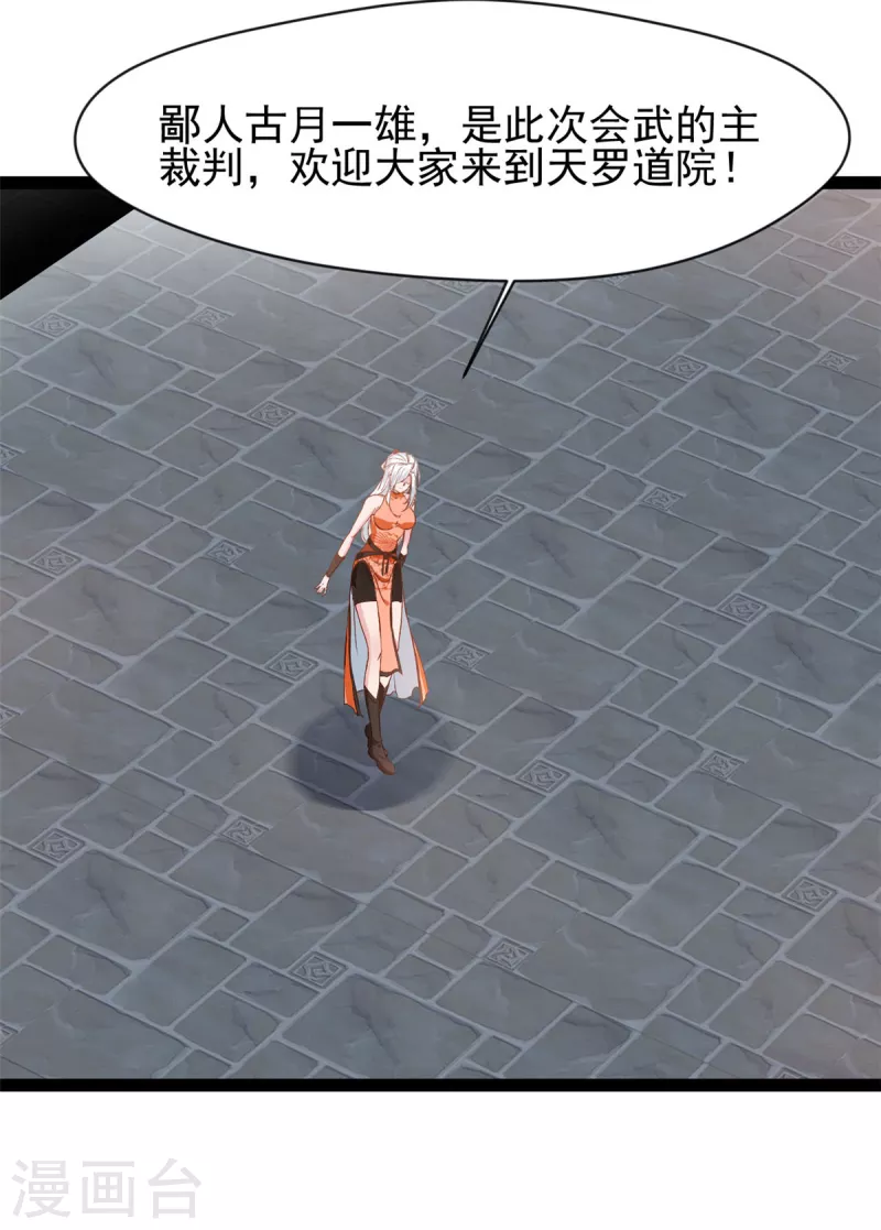 🍴絕世古尊 第150话 比武正式开始！ 第15页