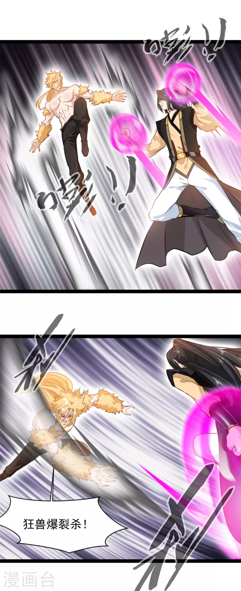🍴絕世古尊 第150话 比武正式开始！ 第2页