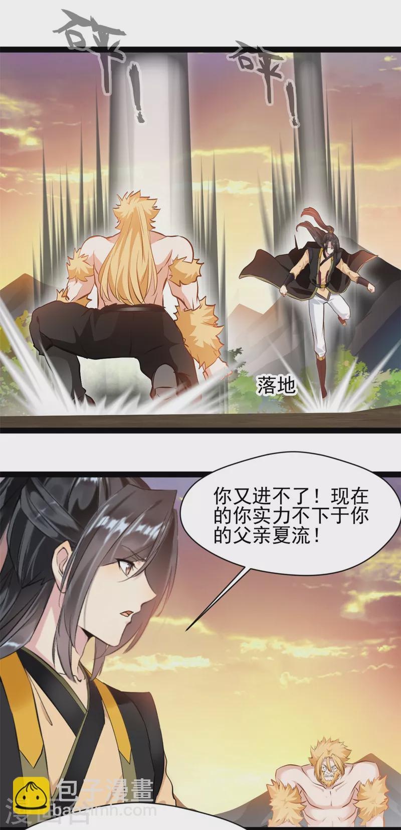 🍴絕世古尊 第150话 比武正式开始！ 第4页