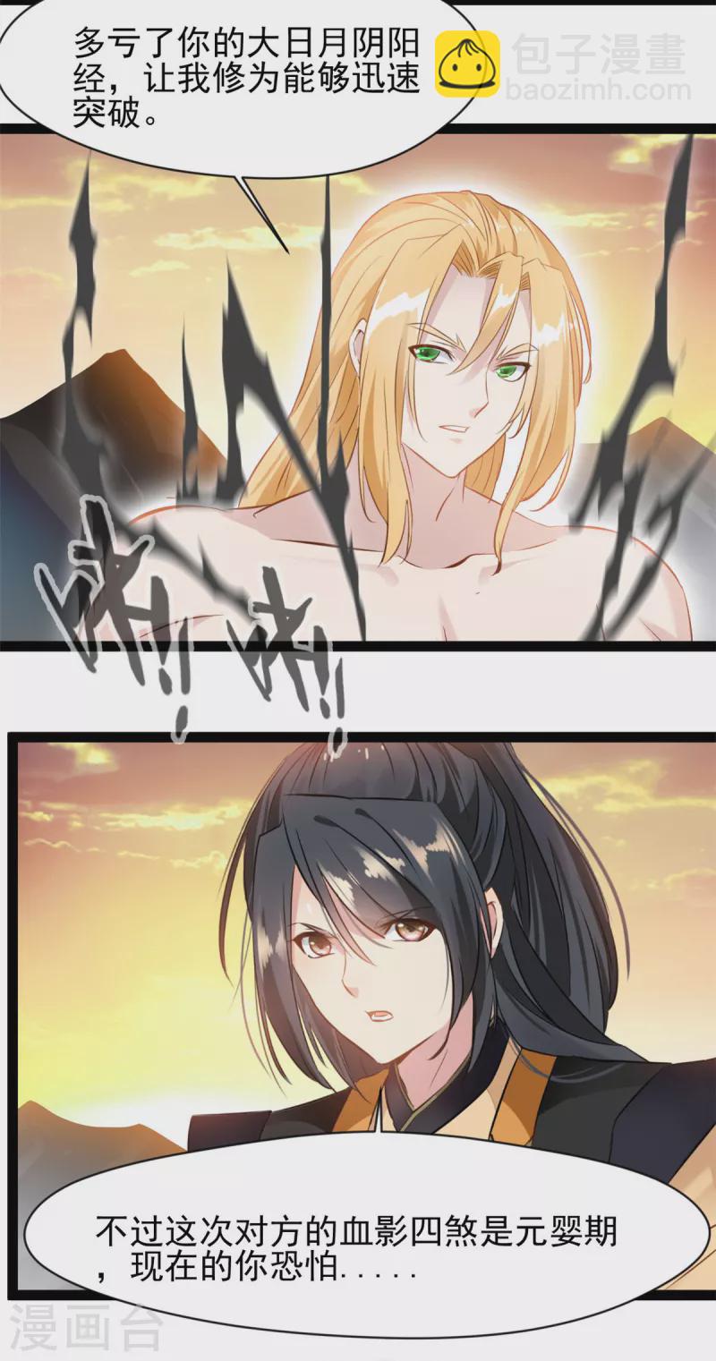 🍴絕世古尊 第150话 比武正式开始！ 第5页