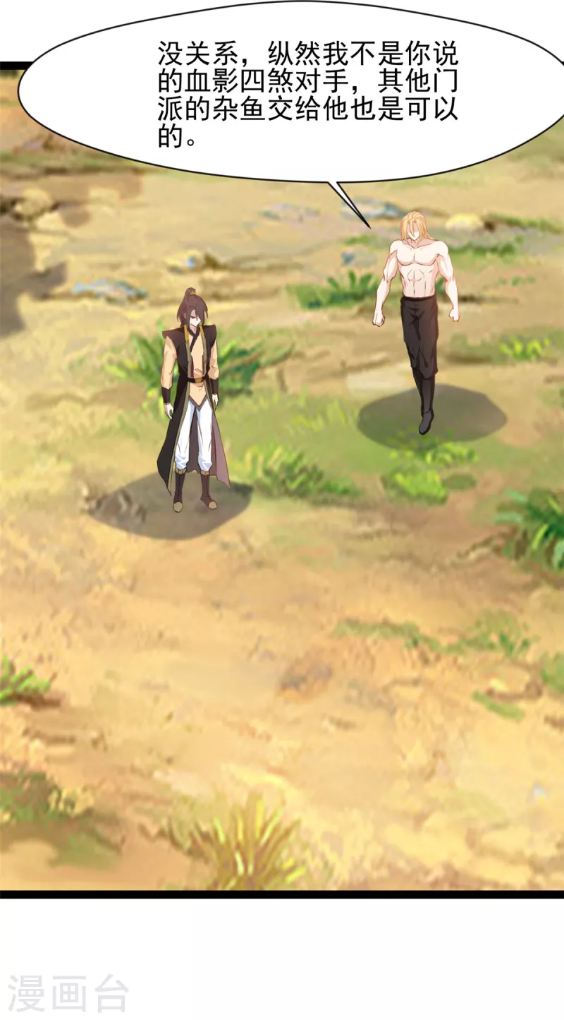 🍴絕世古尊 第150话 比武正式开始！ 第6页