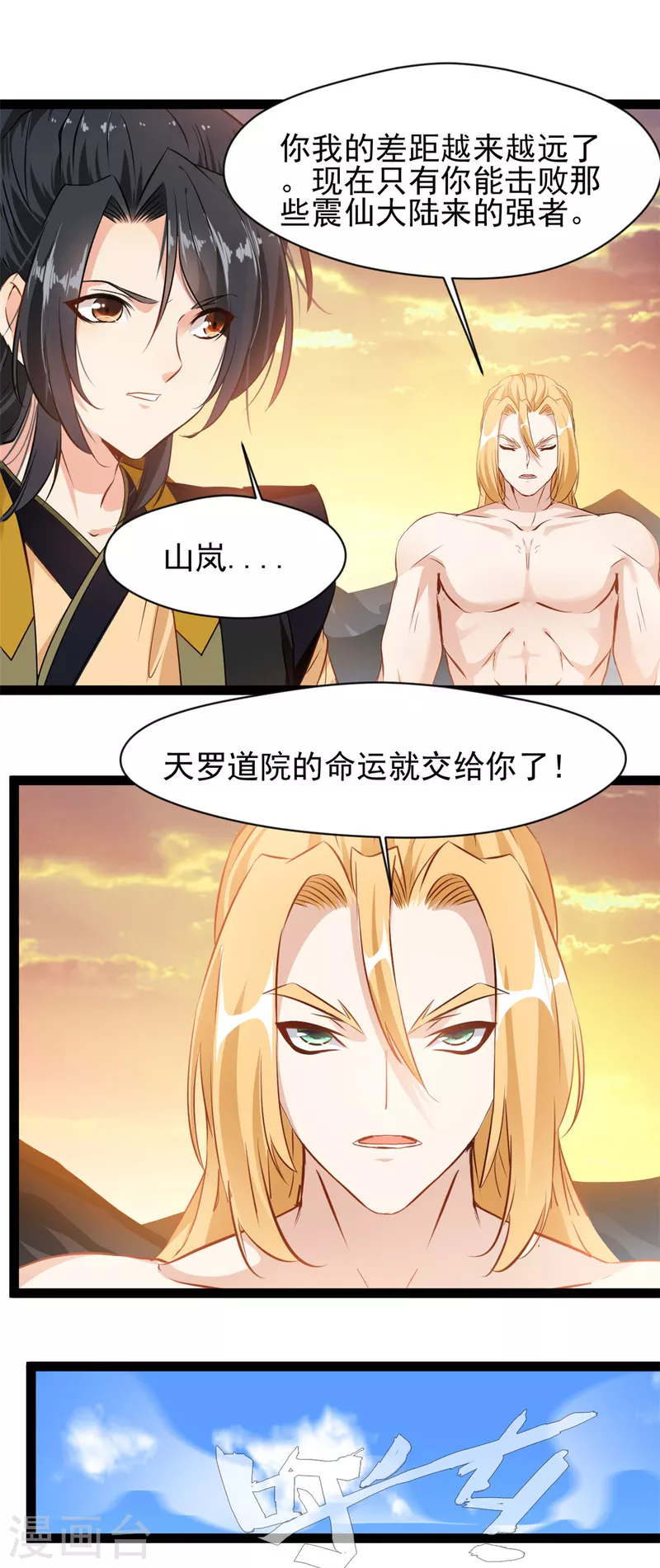 🍴絕世古尊 第150话 比武正式开始！ 第7页