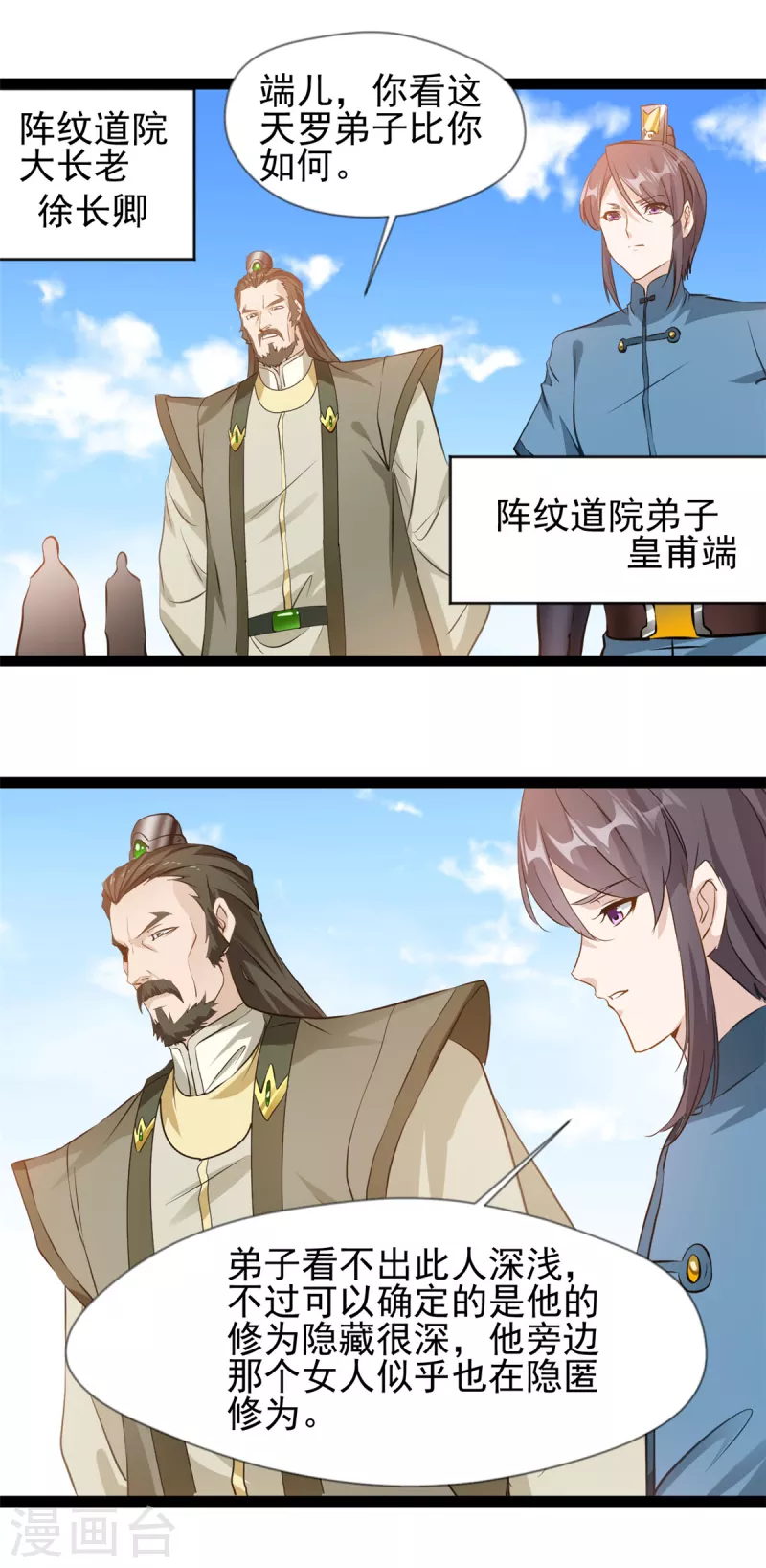 🍴絕世古尊 第152话 见识下我的厉害吧 第1页