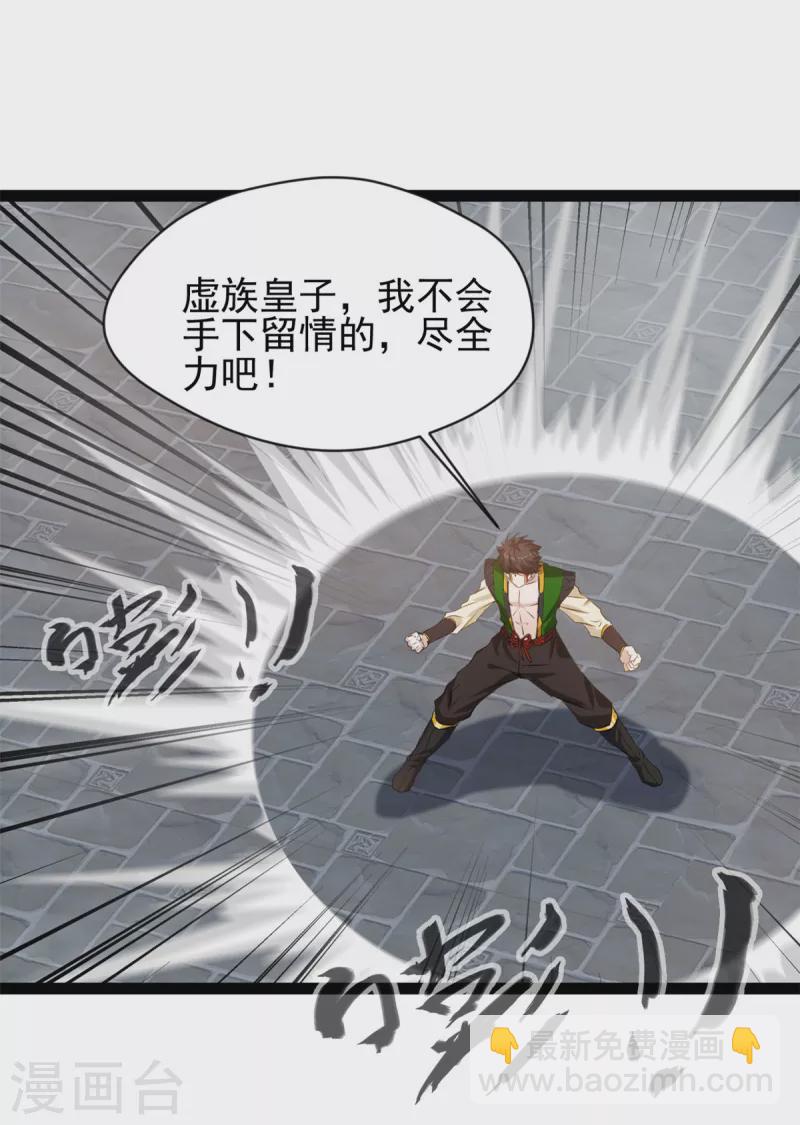 🍴絕世古尊 第152话 见识下我的厉害吧 第14页