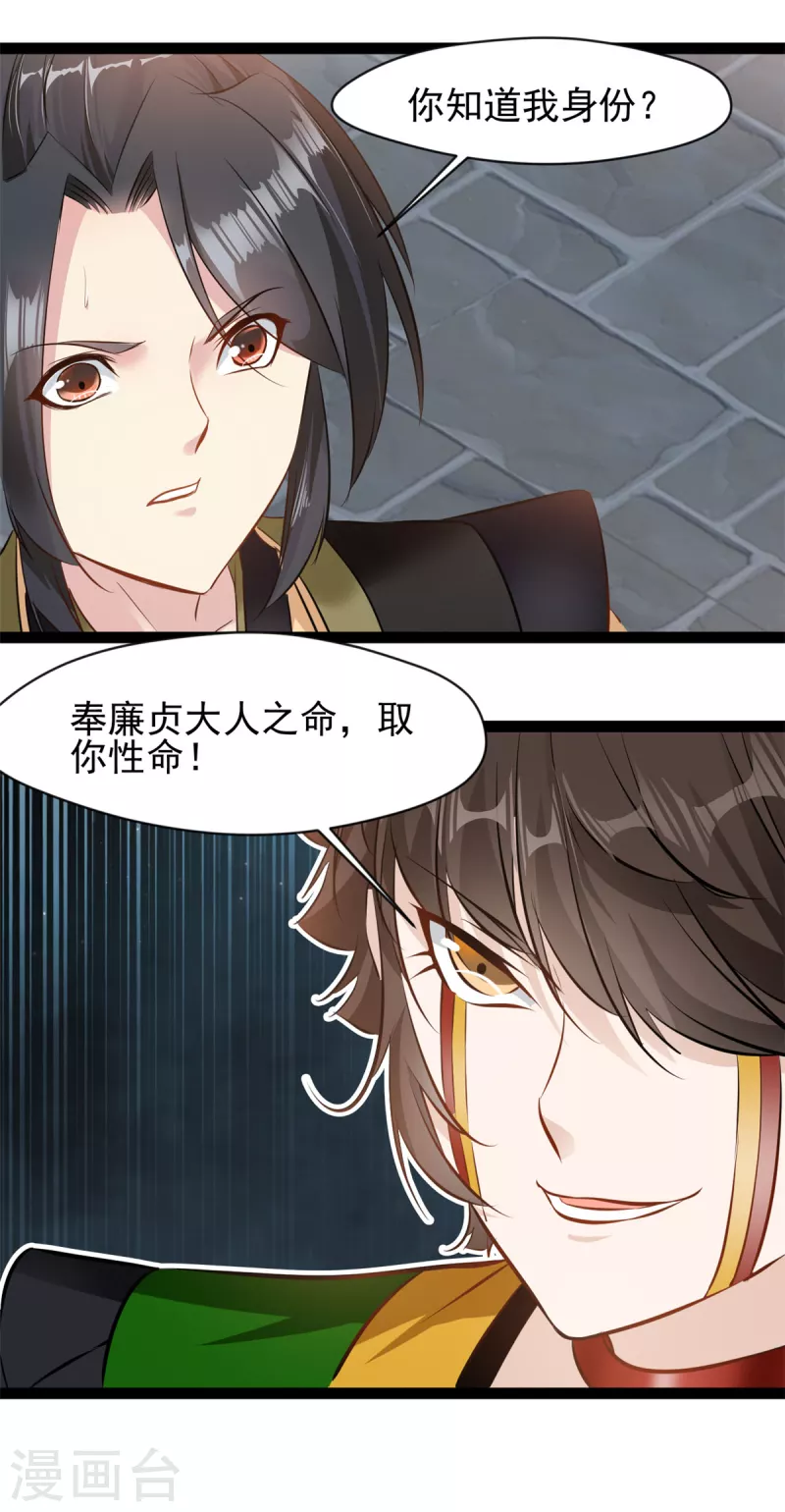 🍴絕世古尊 第152话 见识下我的厉害吧 第15页