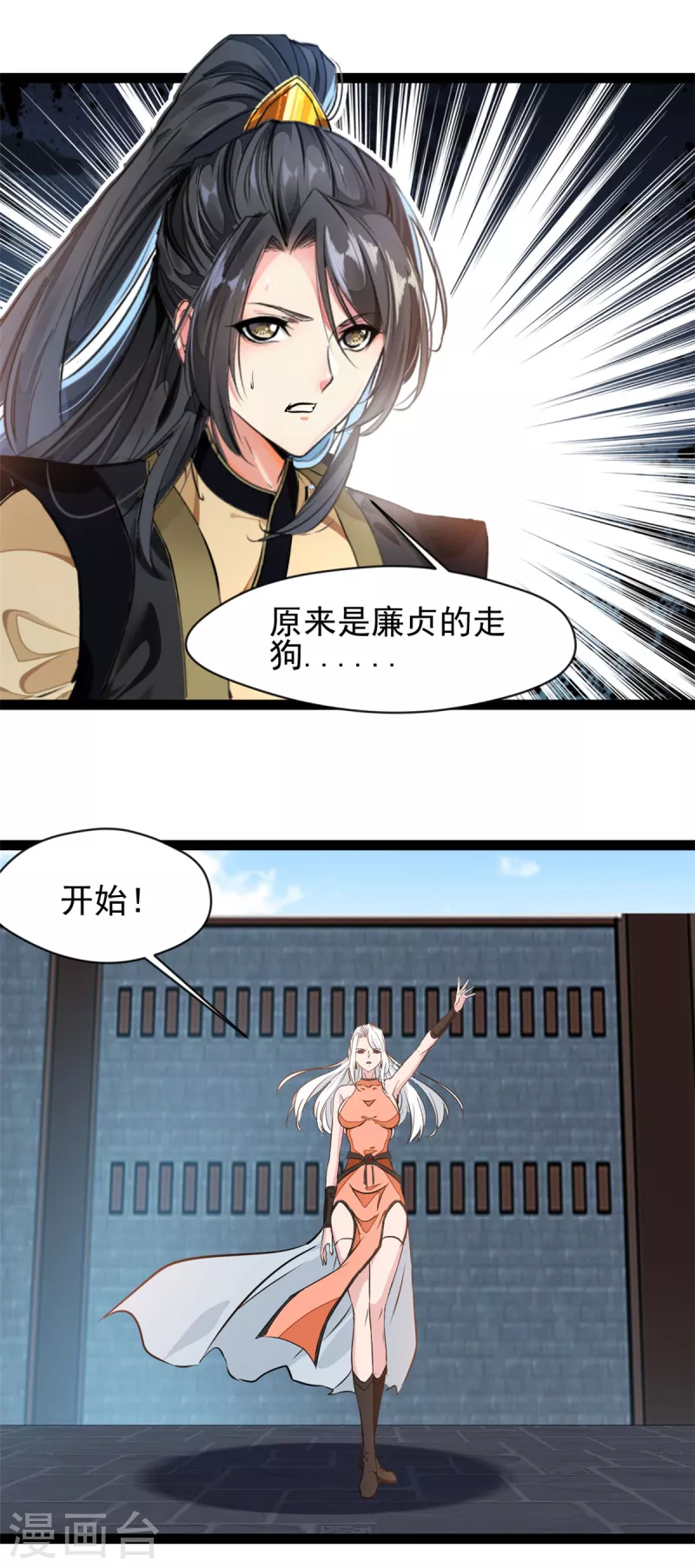 🍴絕世古尊 第152话 见识下我的厉害吧 第16页
