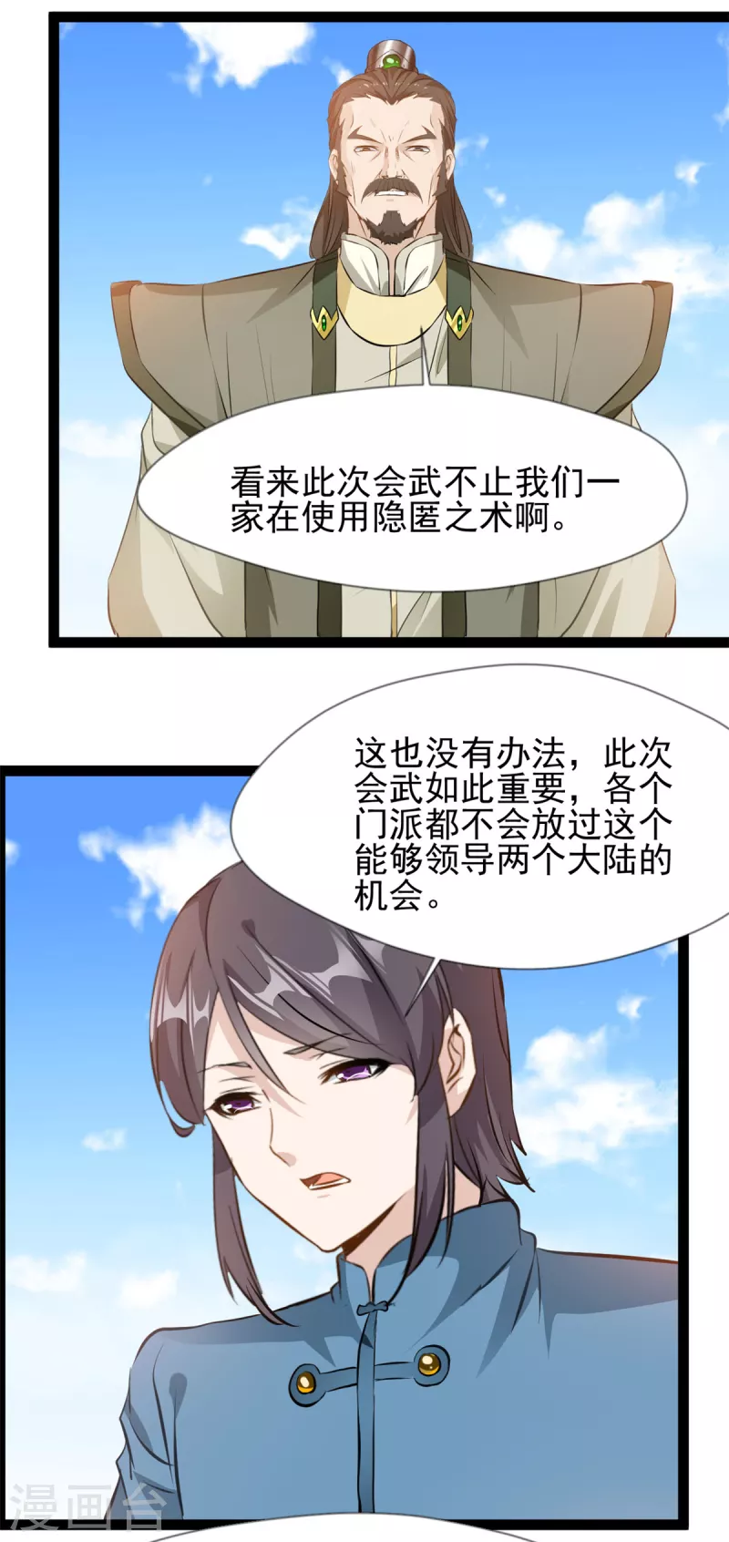 🍴絕世古尊 第152话 见识下我的厉害吧 第2页