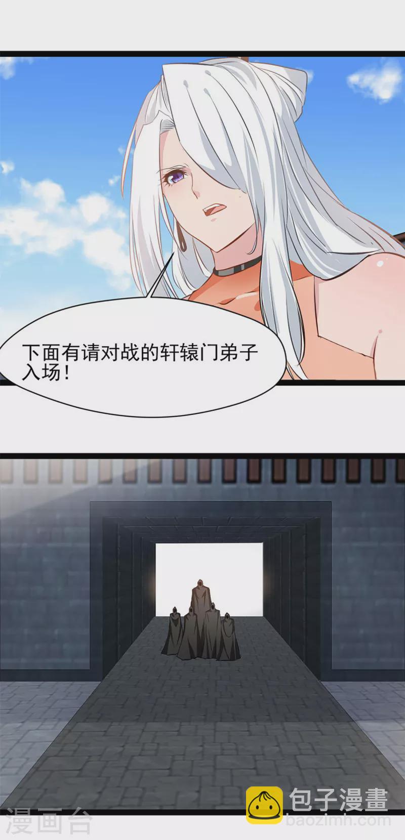 🍴絕世古尊 第152话 见识下我的厉害吧 第4页