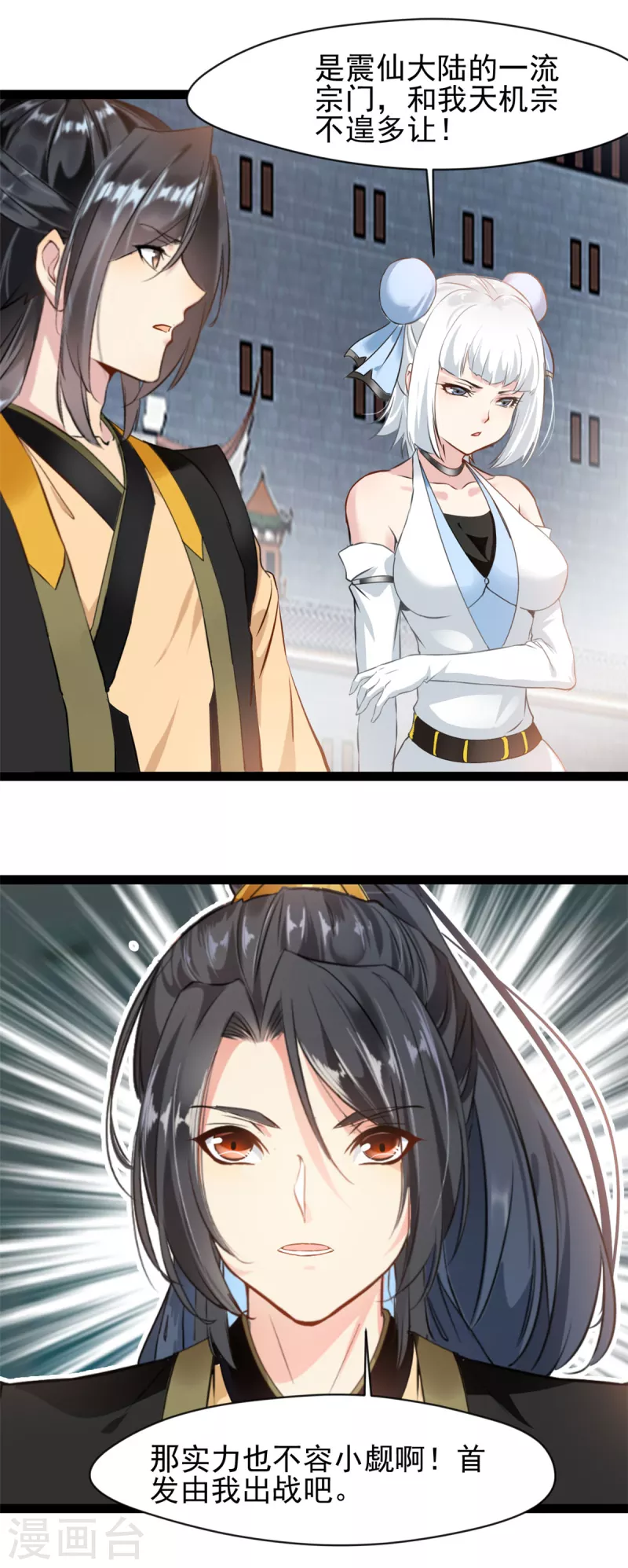 🍴絕世古尊 第152话 见识下我的厉害吧 第7页