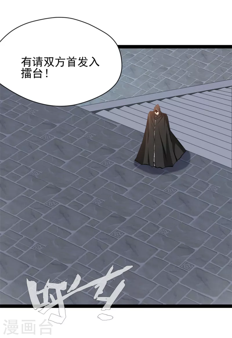 🍴絕世古尊 第152话 见识下我的厉害吧 第8页