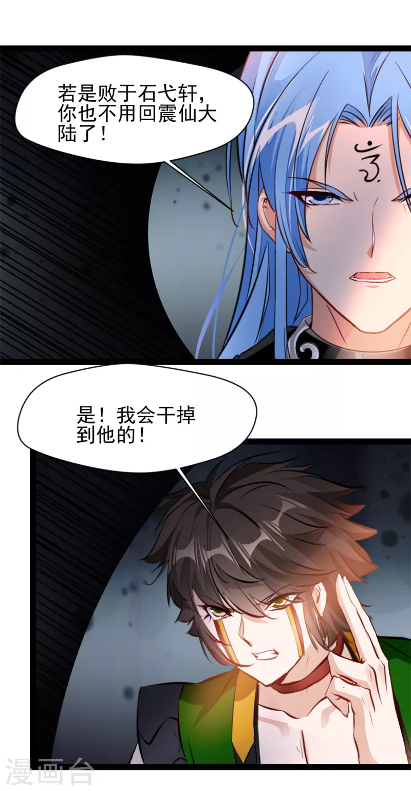 🍴絕世古尊 第154话 我会干掉他的 第10页