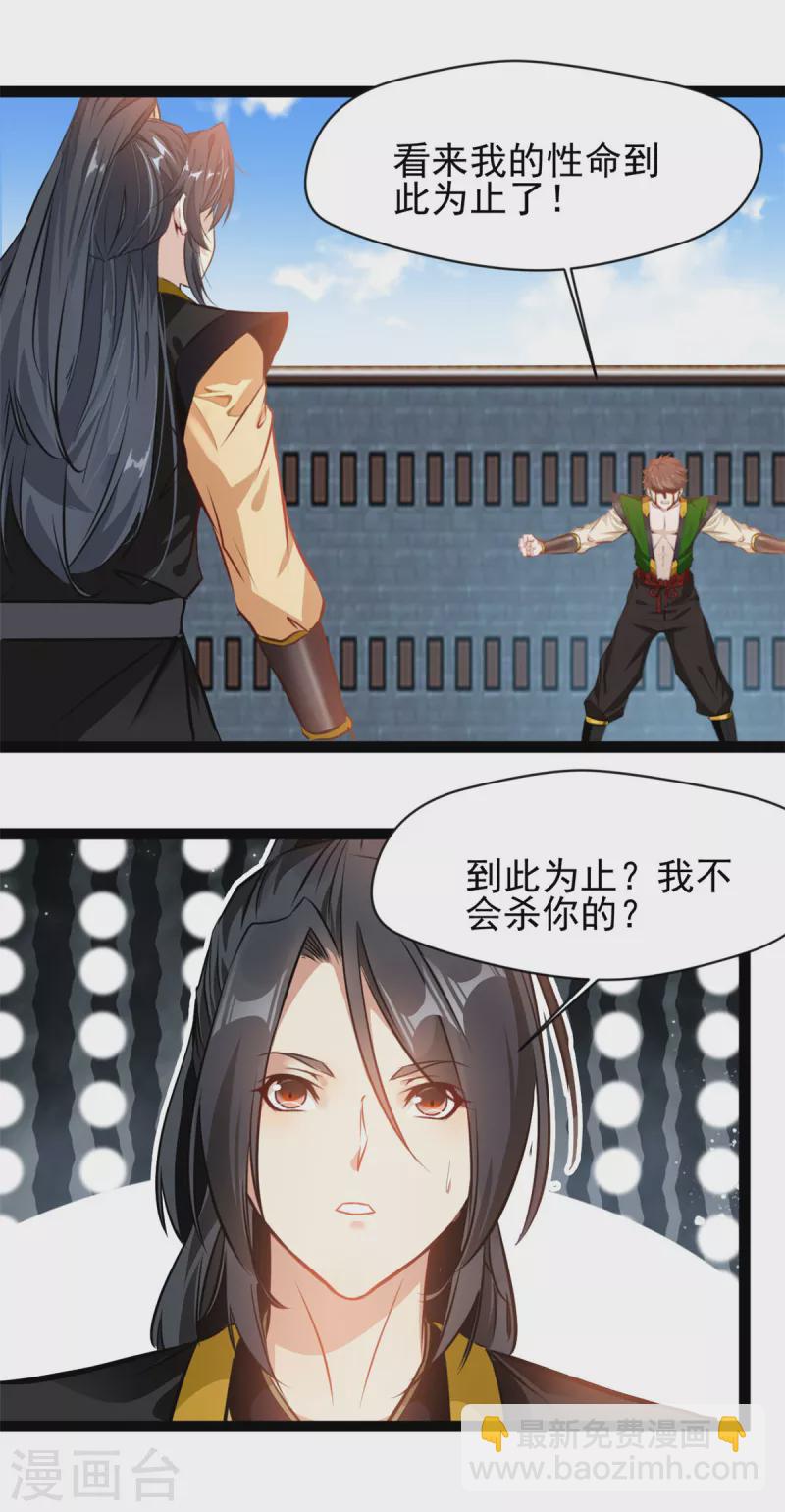 🍴絕世古尊 第154话 我会干掉他的 第11页