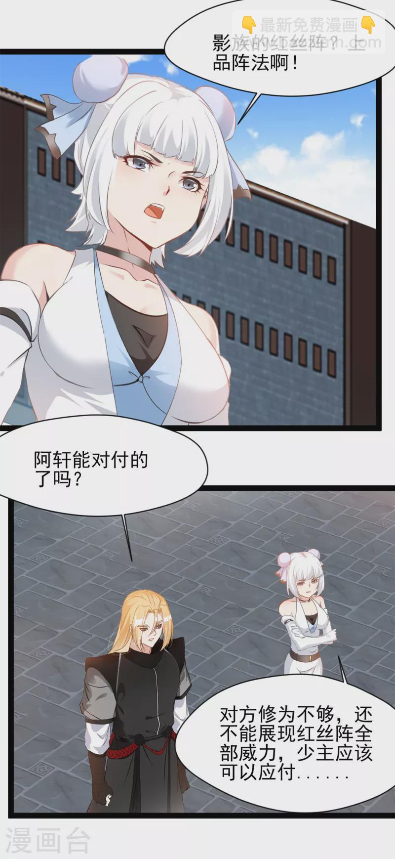 🍴絕世古尊 第154话 我会干掉他的 第3页