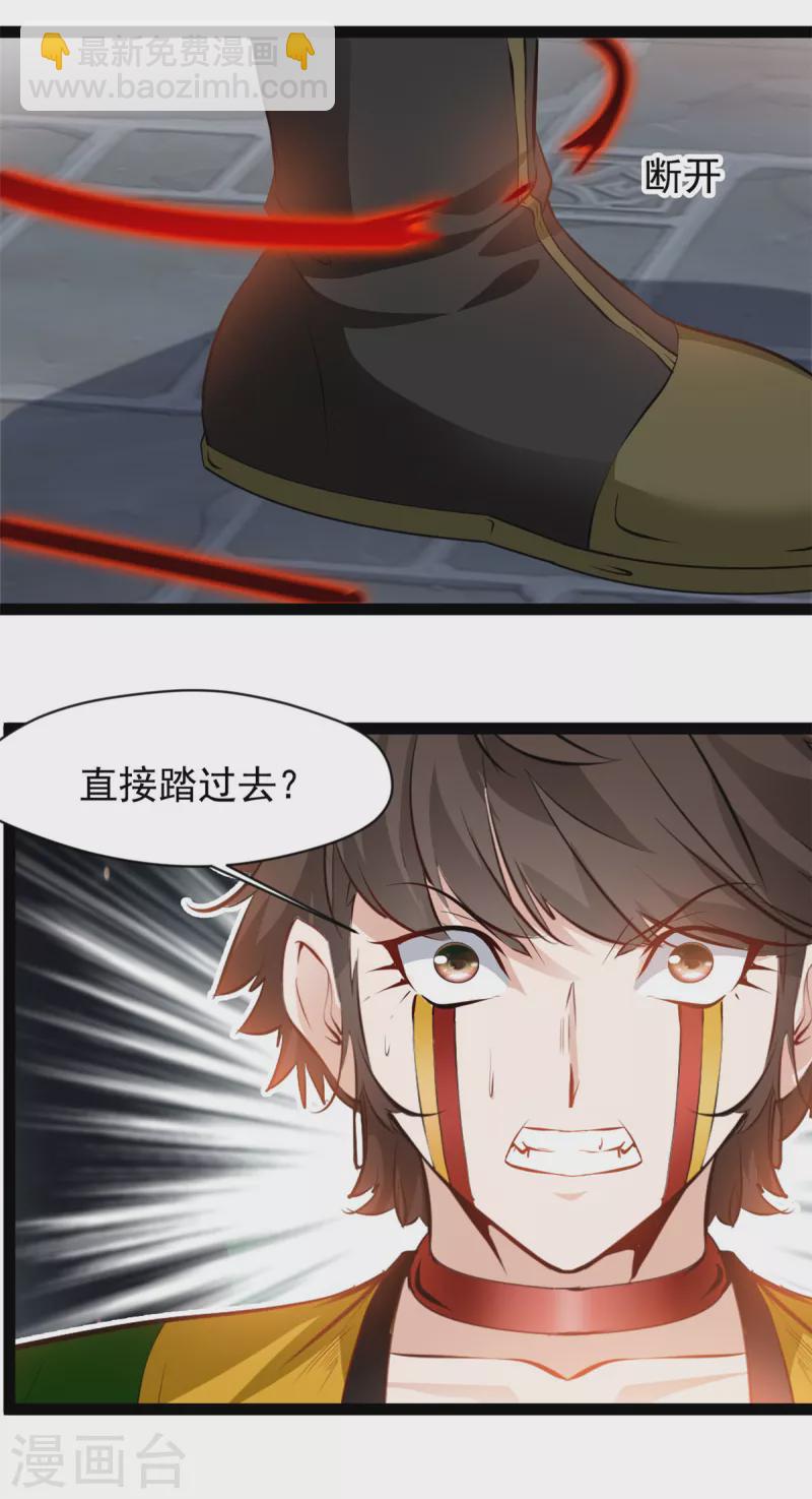 🍴絕世古尊 第154话 我会干掉他的 第5页