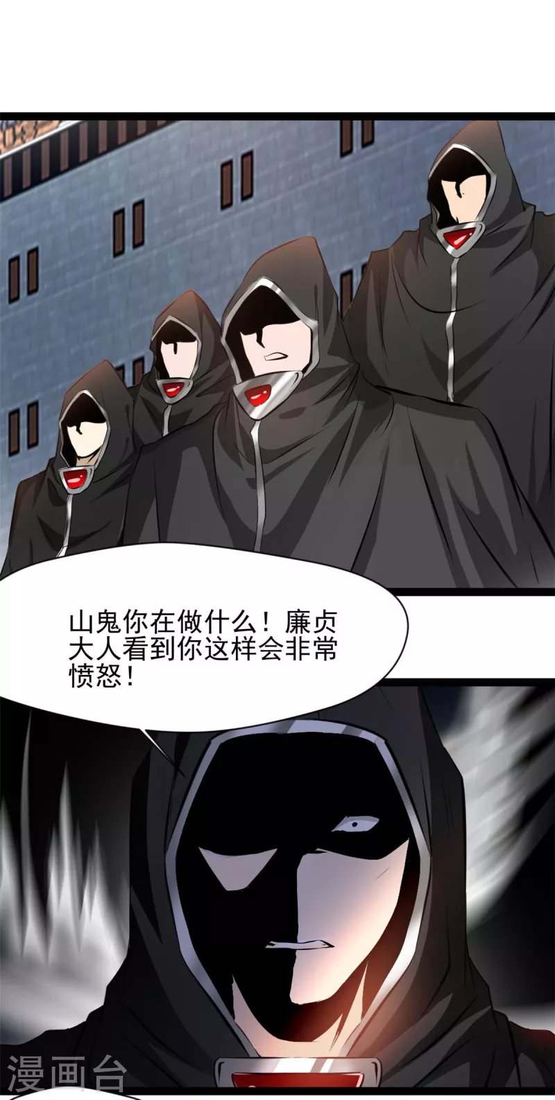 🍴絕世古尊 第154话 我会干掉他的 第7页
