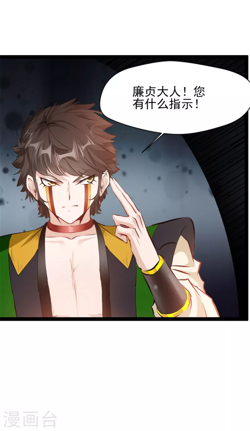 🍴絕世古尊 第154话 我会干掉他的 第9页