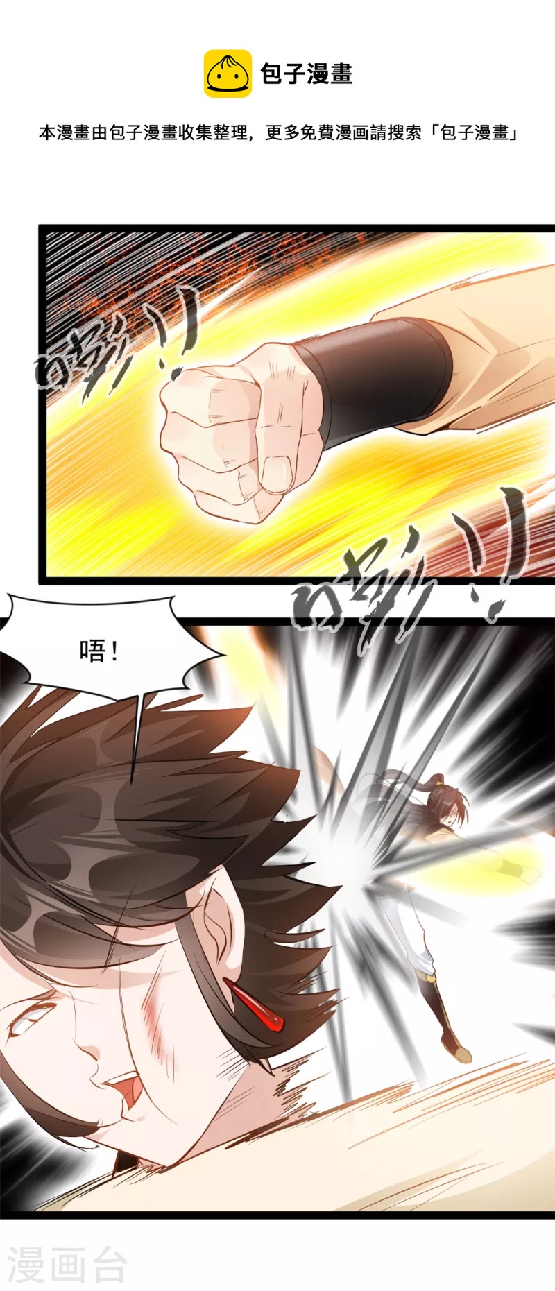 🍴絕世古尊 第156话 你这混蛋 第1页